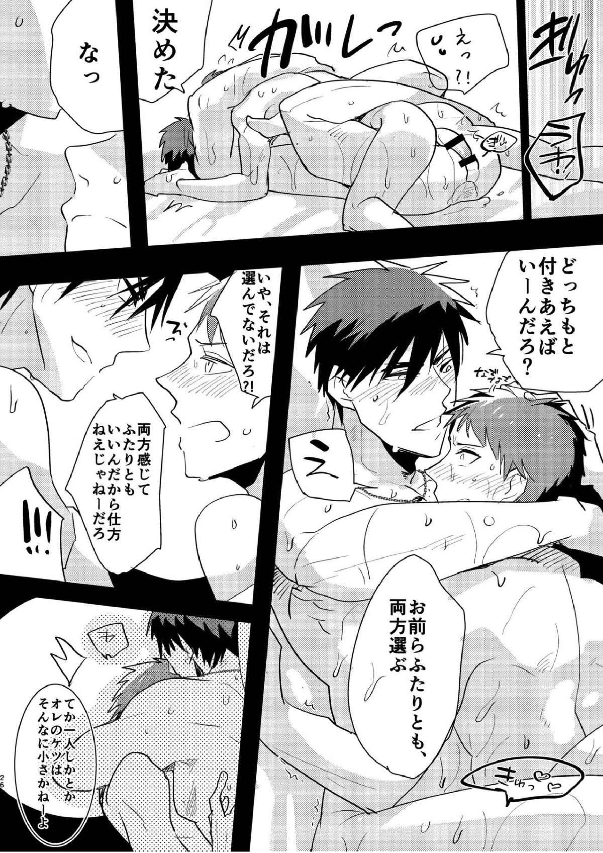 火神くんのえろほん９ ふたりの王とケツ抱きイケメン編 24ページ