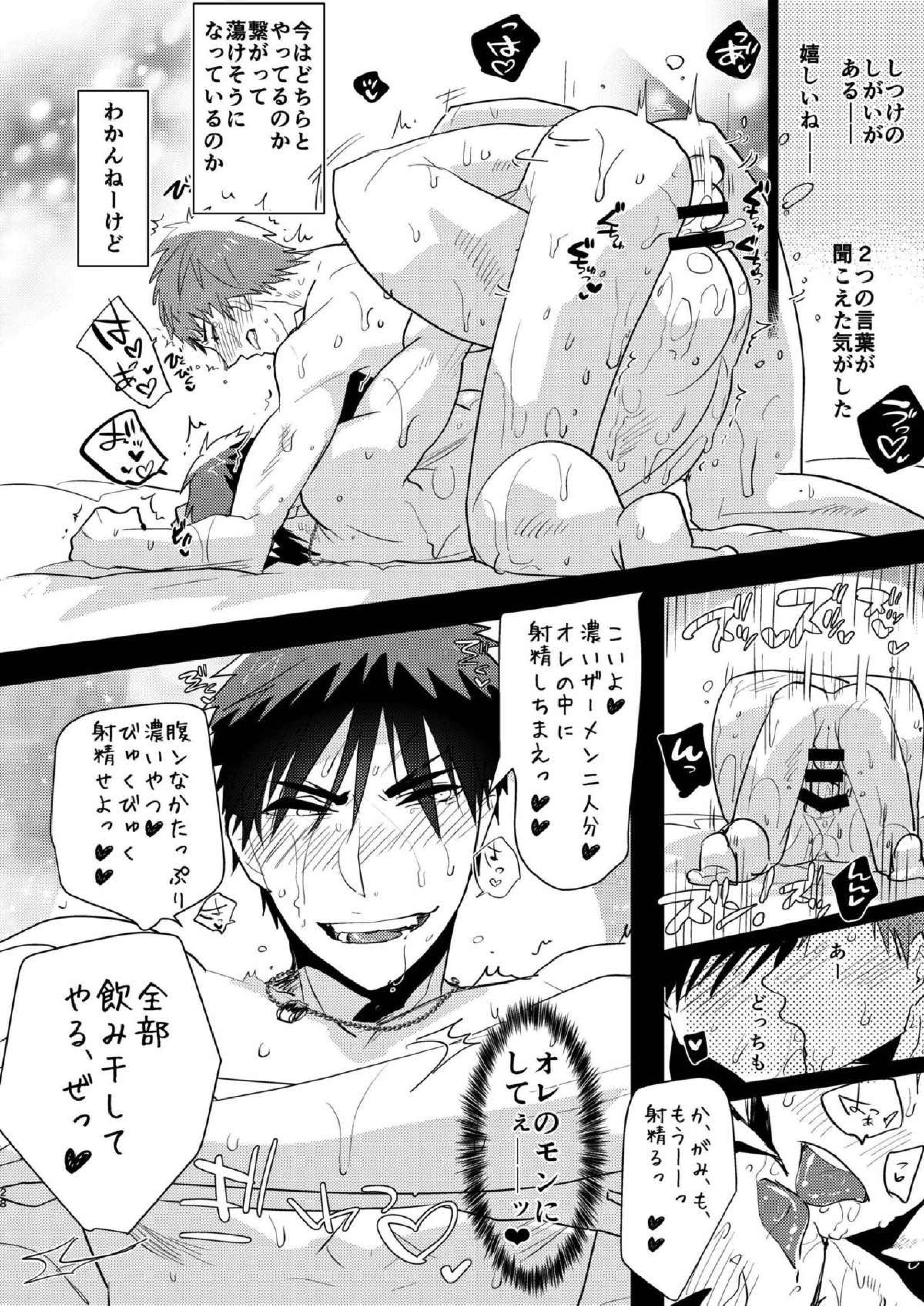 火神くんのえろほん９ ふたりの王とケツ抱きイケメン編 26ページ