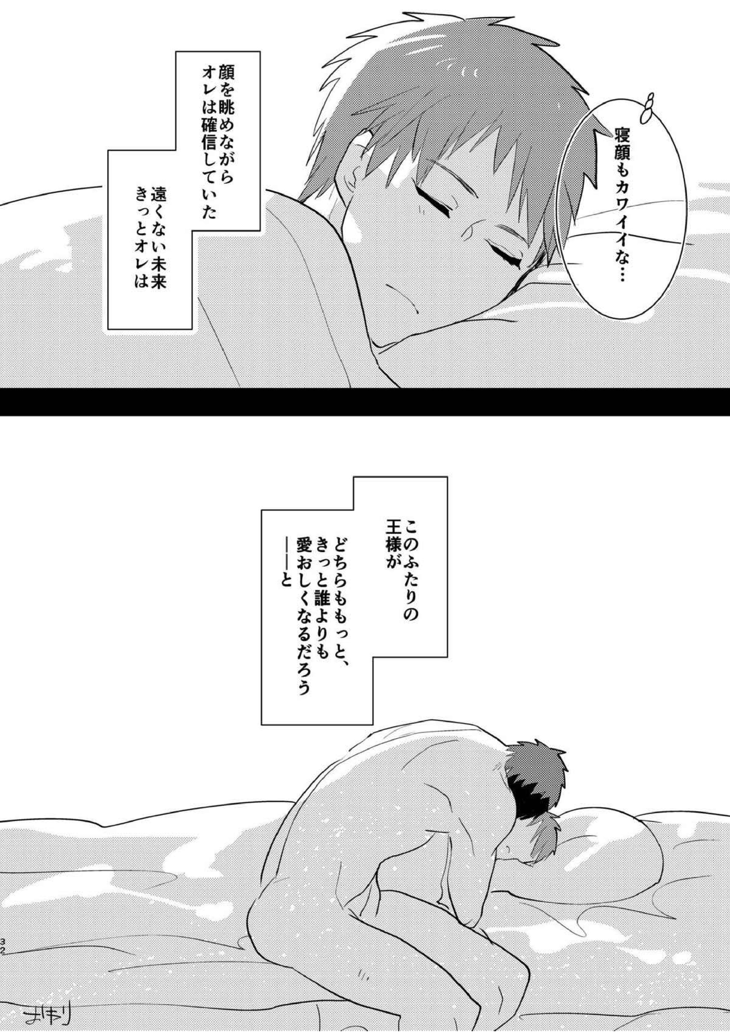 火神くんのえろほん９ ふたりの王とケツ抱きイケメン編 30ページ