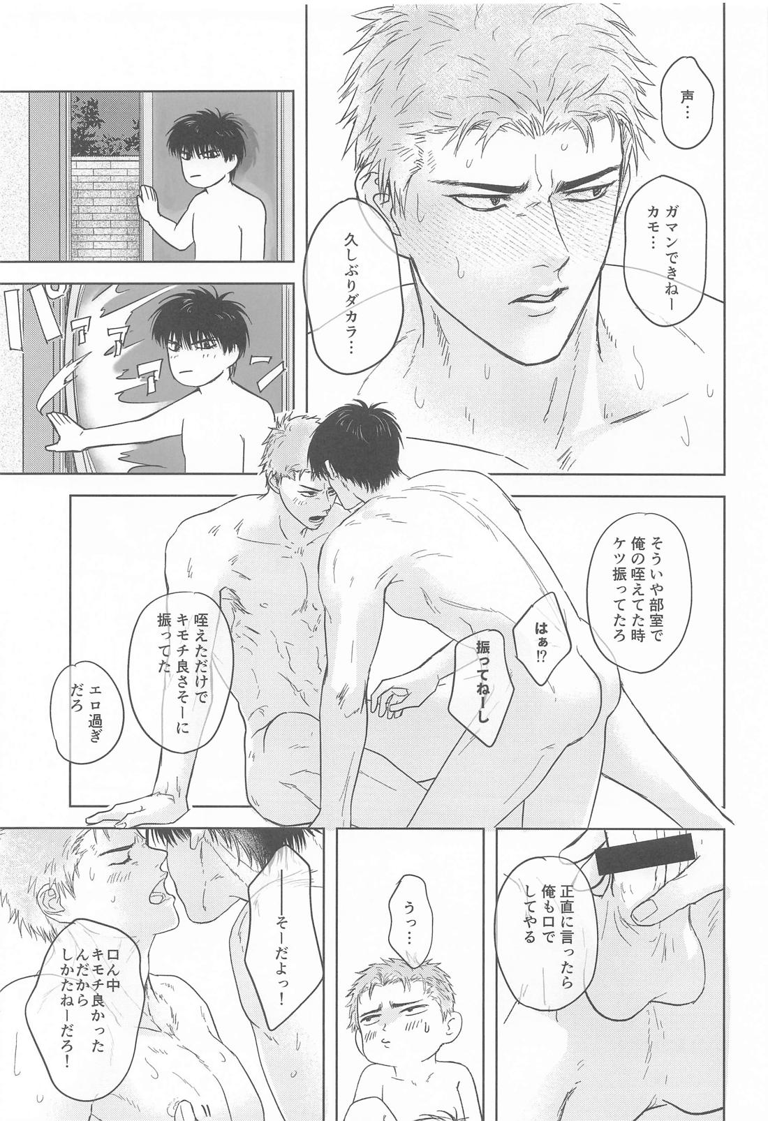 至って健康な思考回路 20ページ