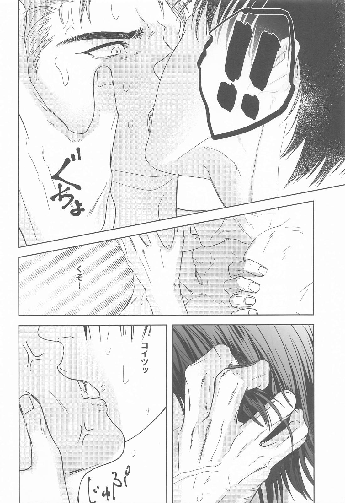 至って健康な思考回路 23ページ