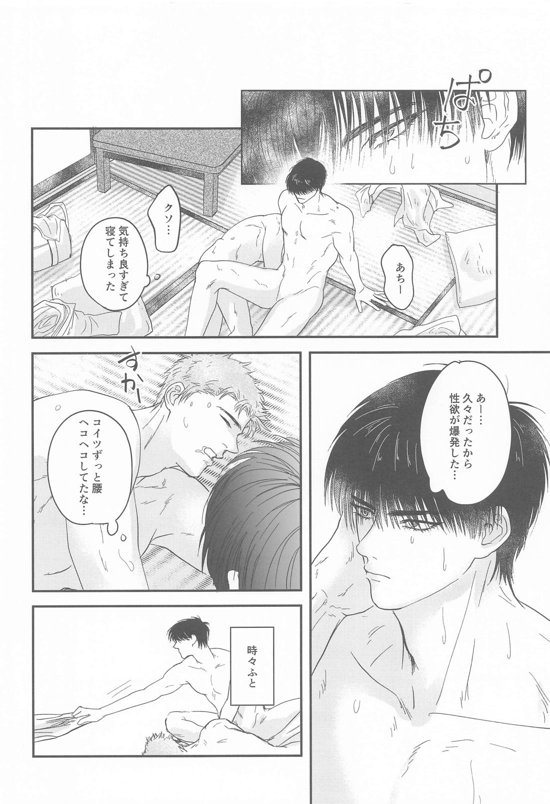 至って健康な思考回路 31ページ