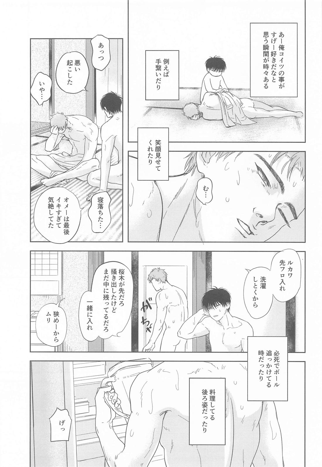 至って健康な思考回路 32ページ