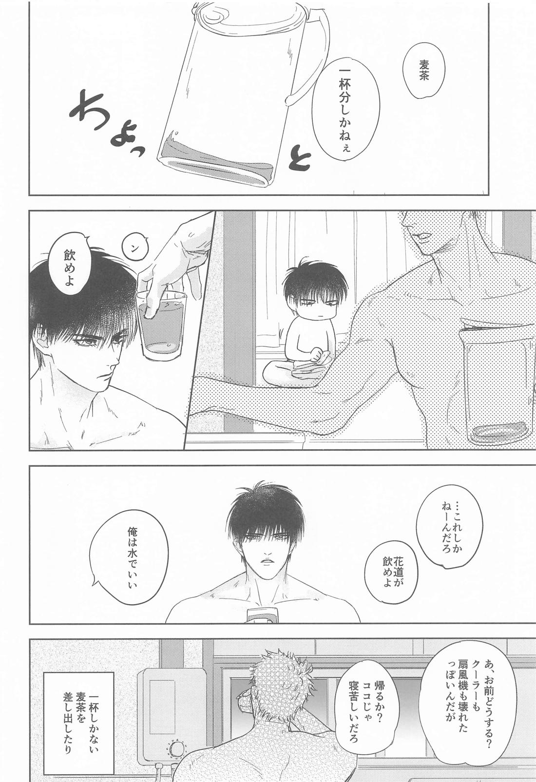 至って健康な思考回路 33ページ
