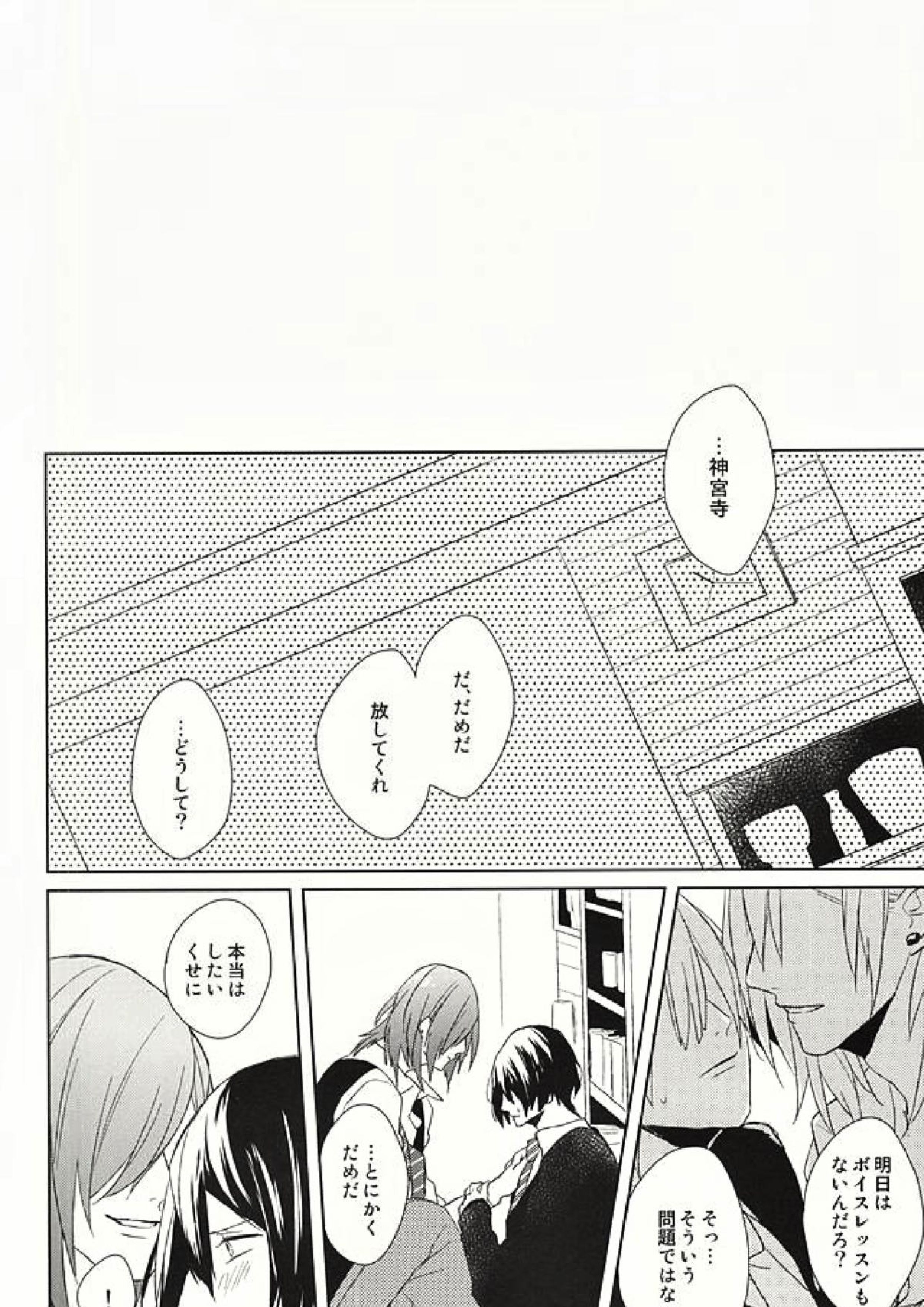 オレの恋人がもう一人増えちゃう話 2ページ
