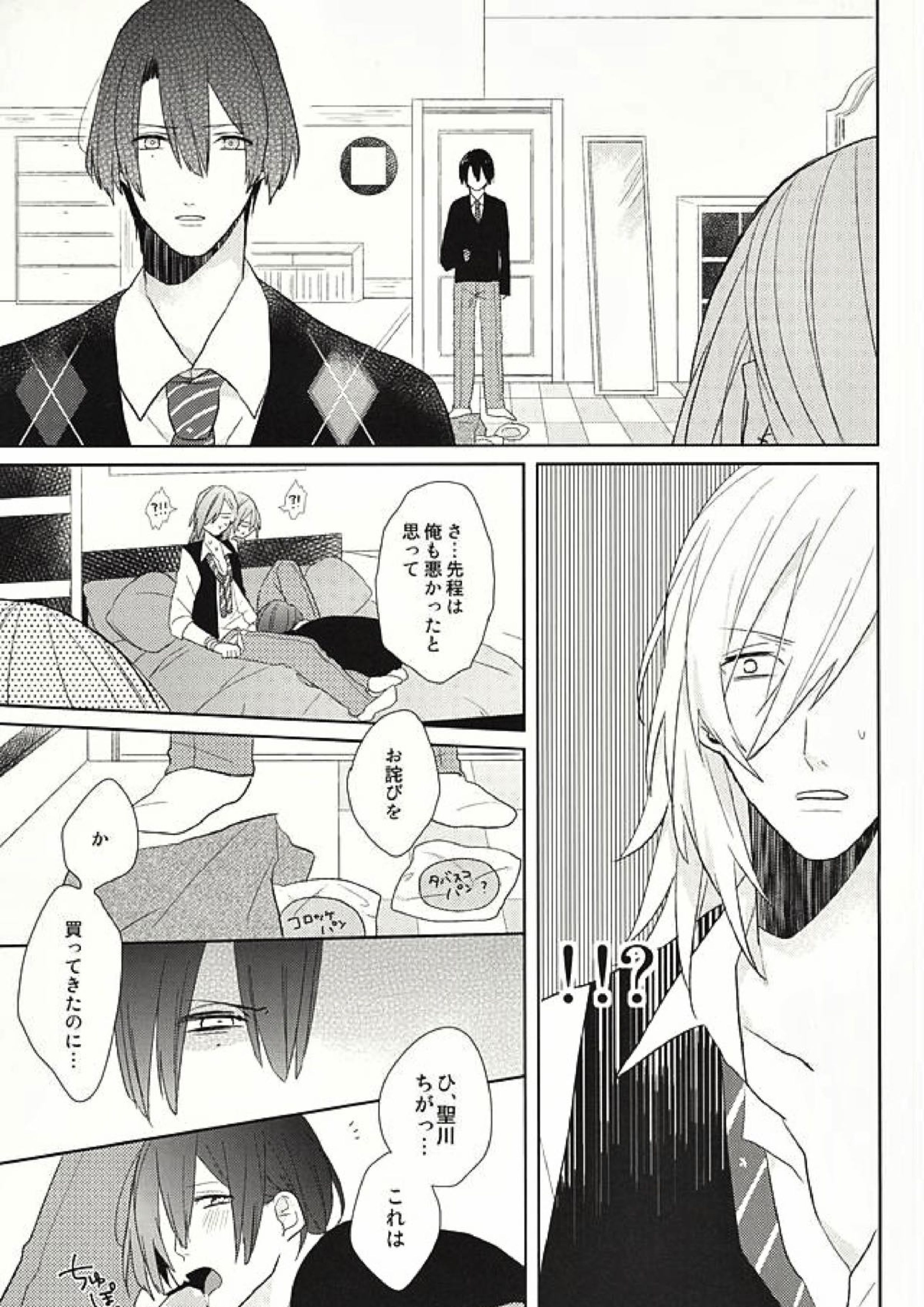 オレの恋人がもう一人増えちゃう話 7ページ