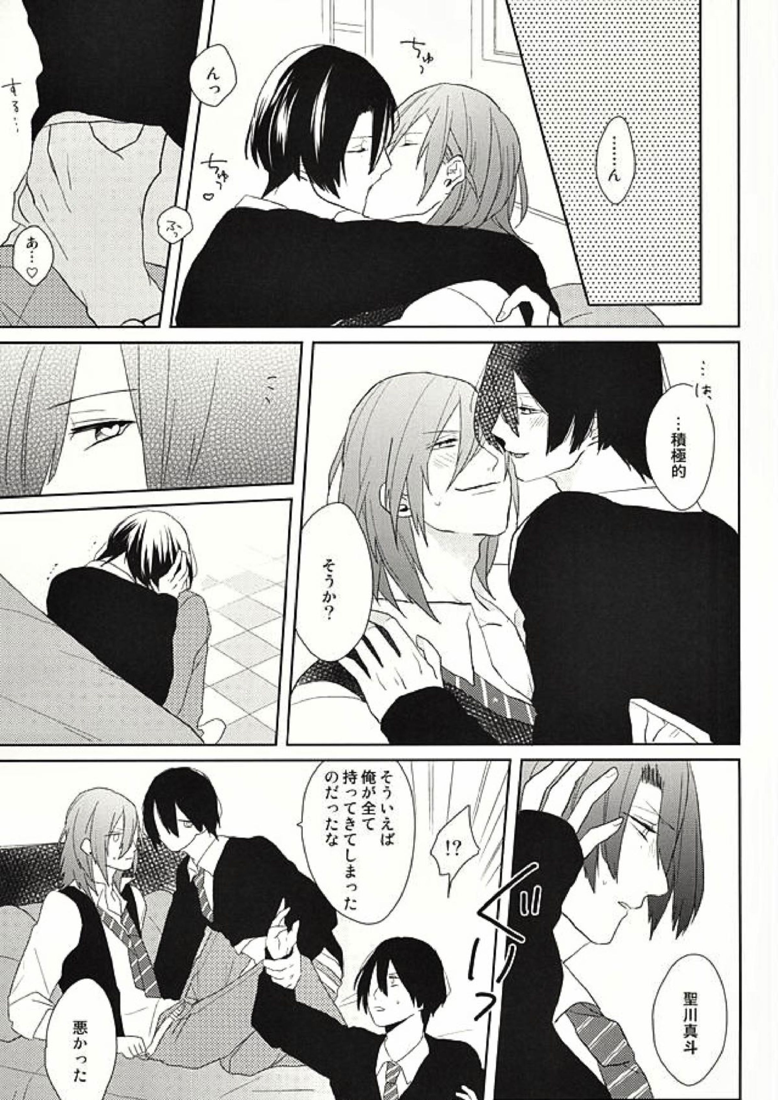 オレの恋人がもう一人増えちゃう話 11ページ