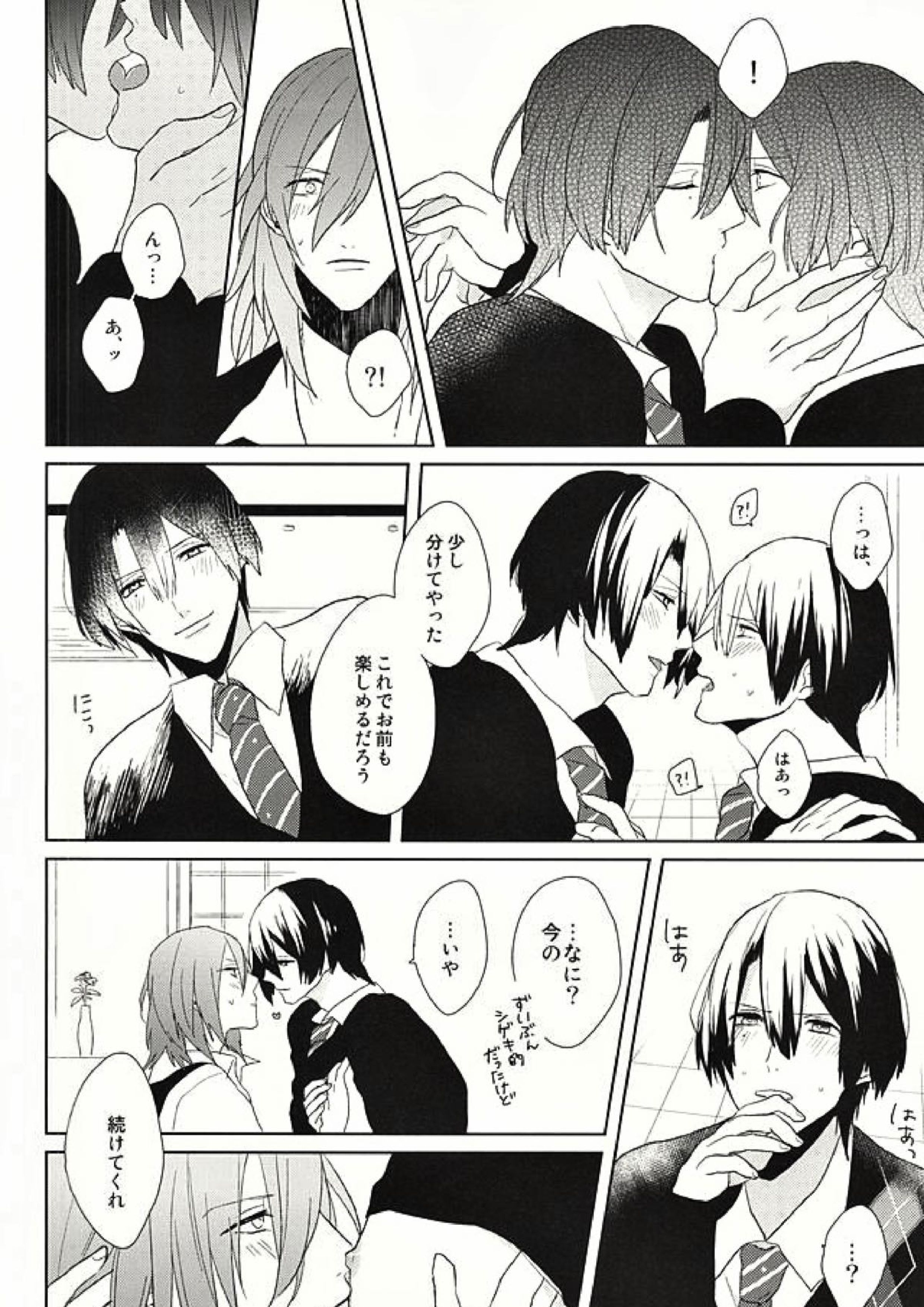 オレの恋人がもう一人増えちゃう話 12ページ