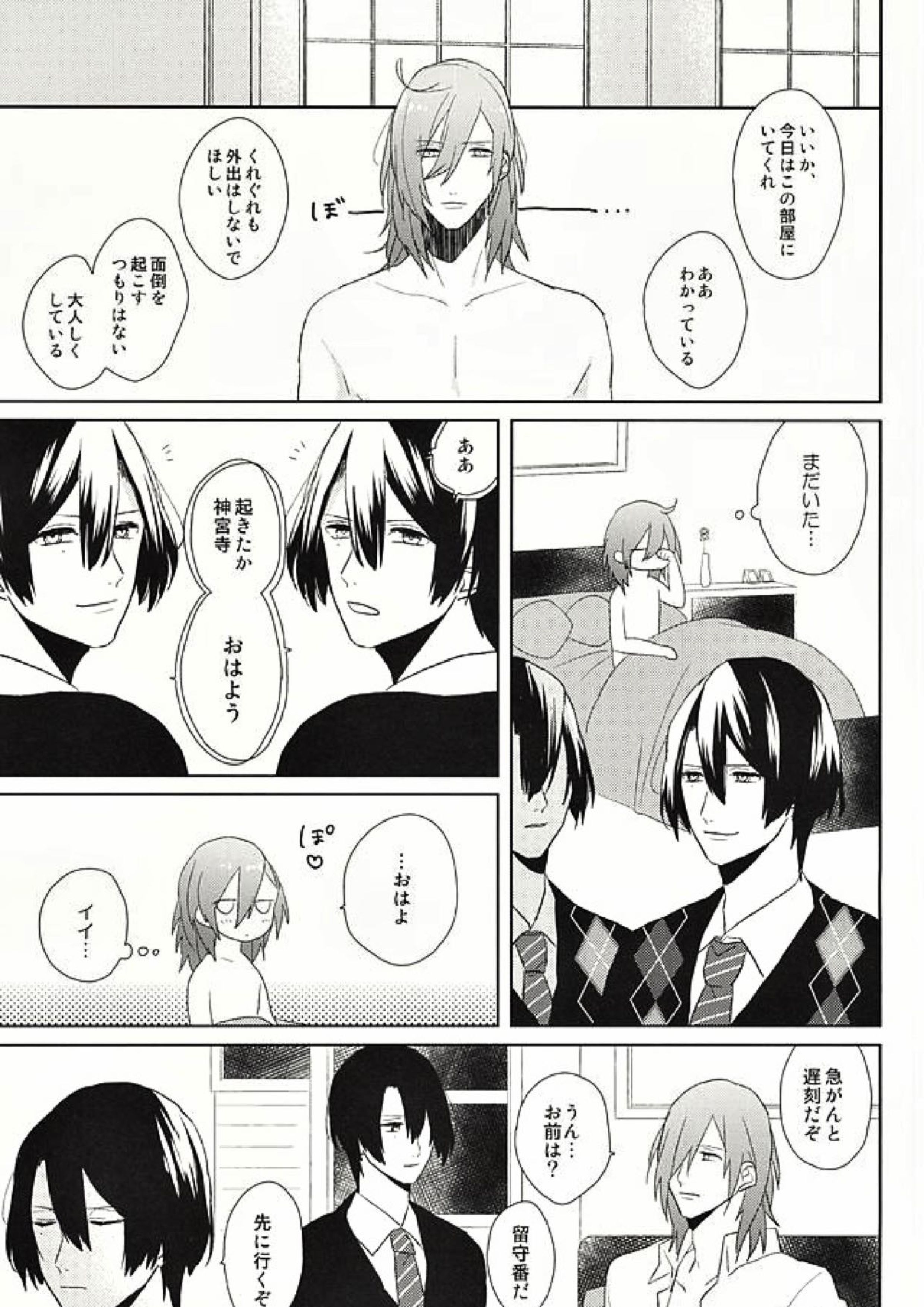 オレの恋人がもう一人増えちゃう話 17ページ