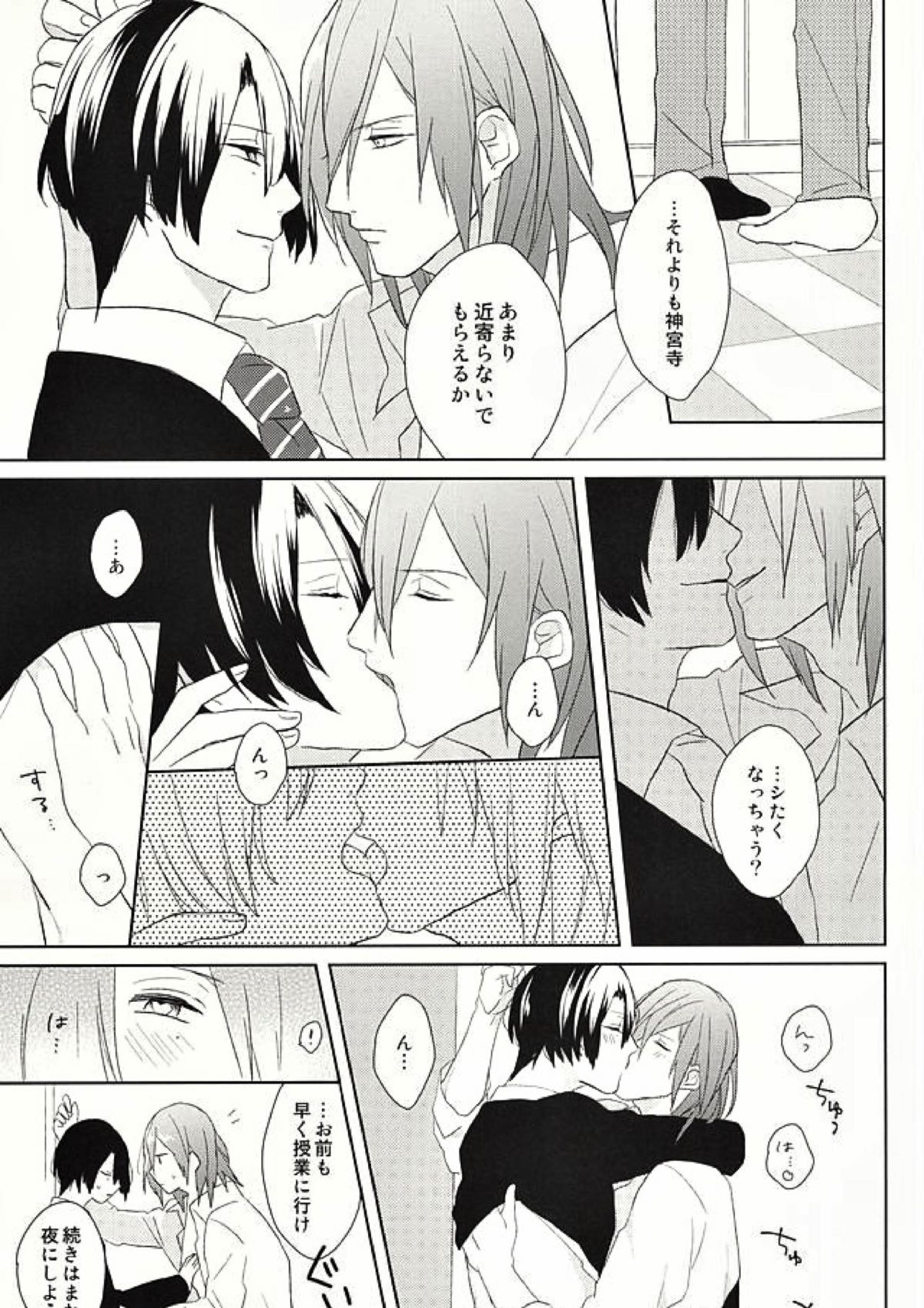 オレの恋人がもう一人増えちゃう話 19ページ