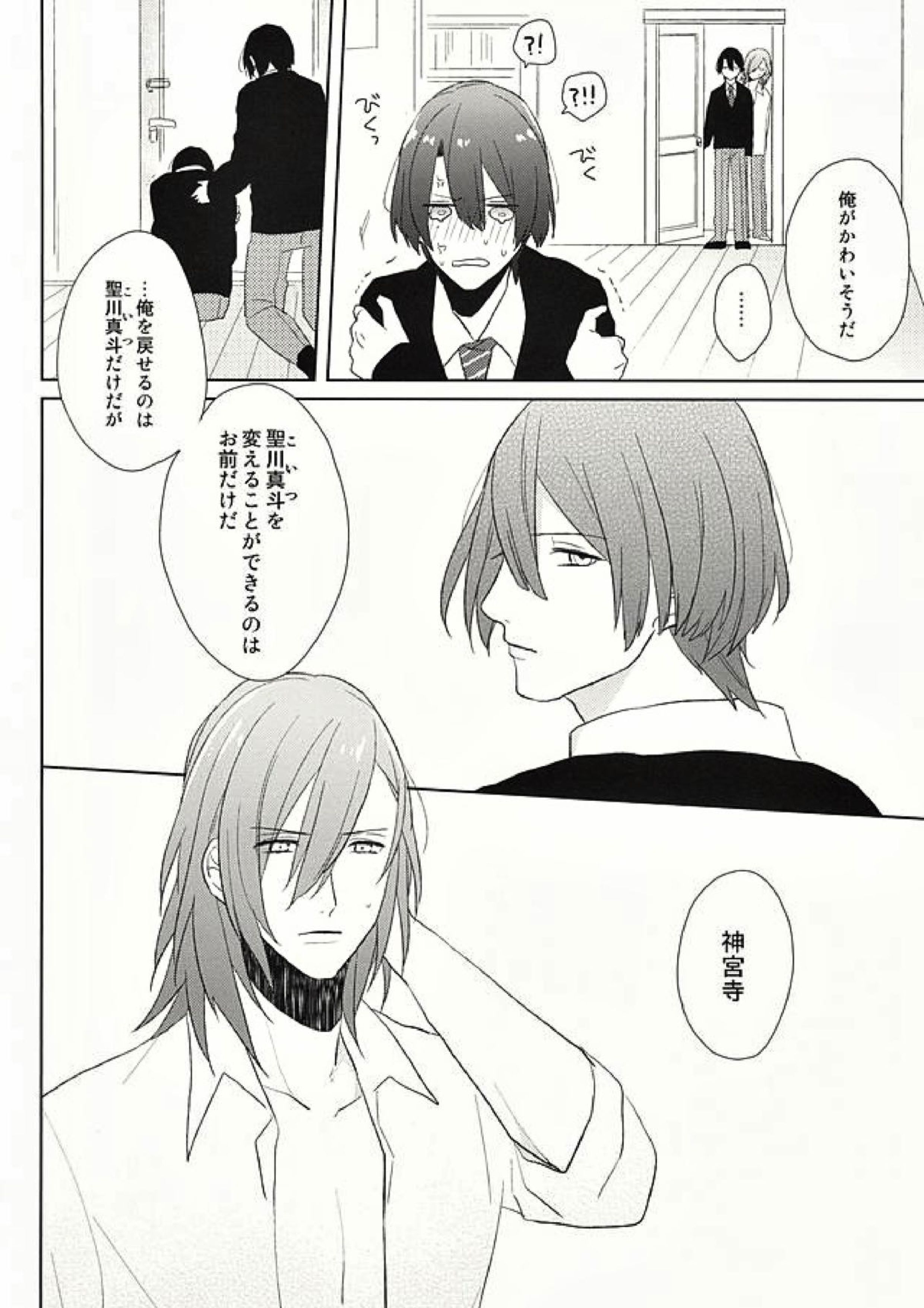 オレの恋人がもう一人増えちゃう話 20ページ
