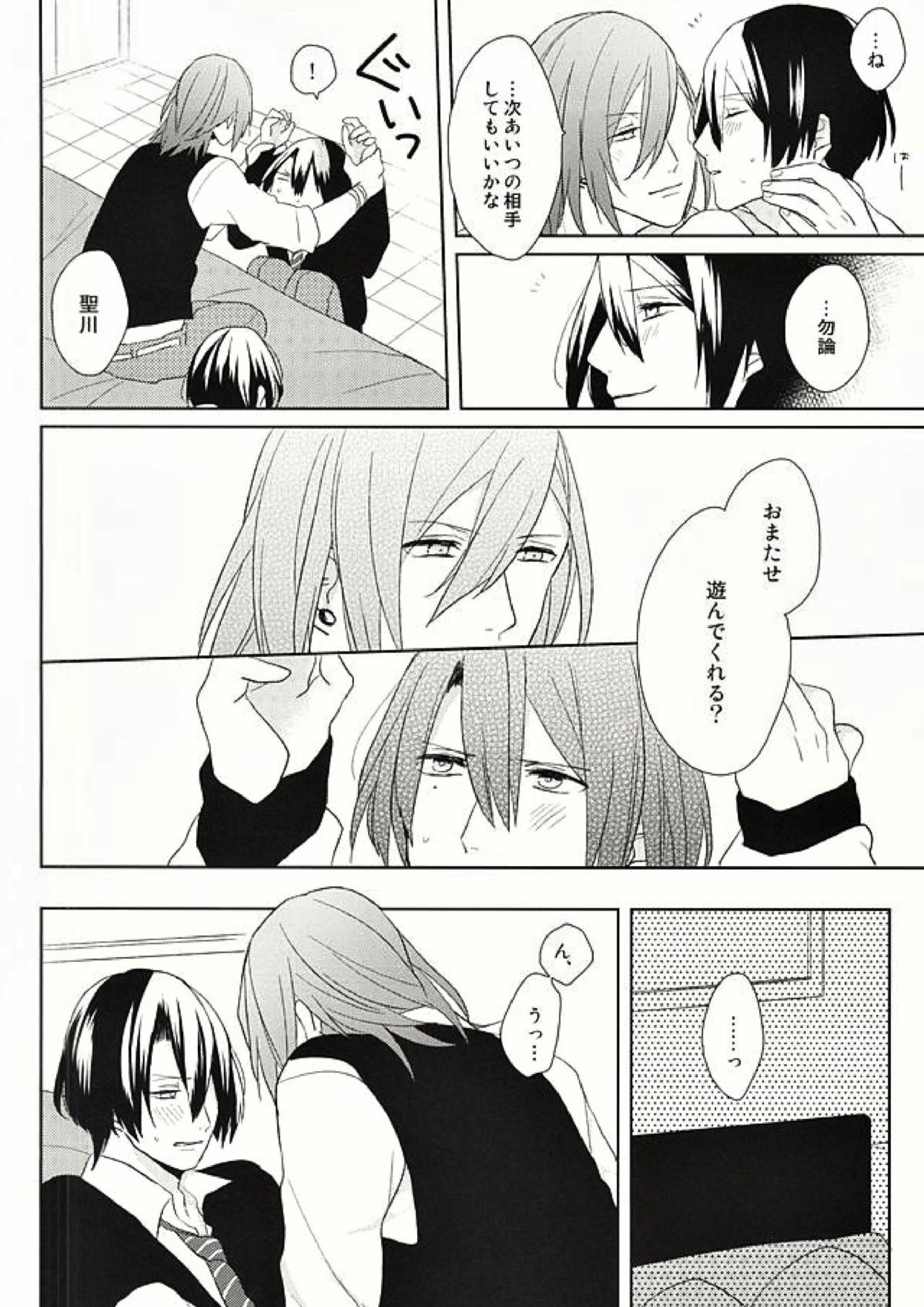 オレの恋人がもう一人増えちゃう話 22ページ