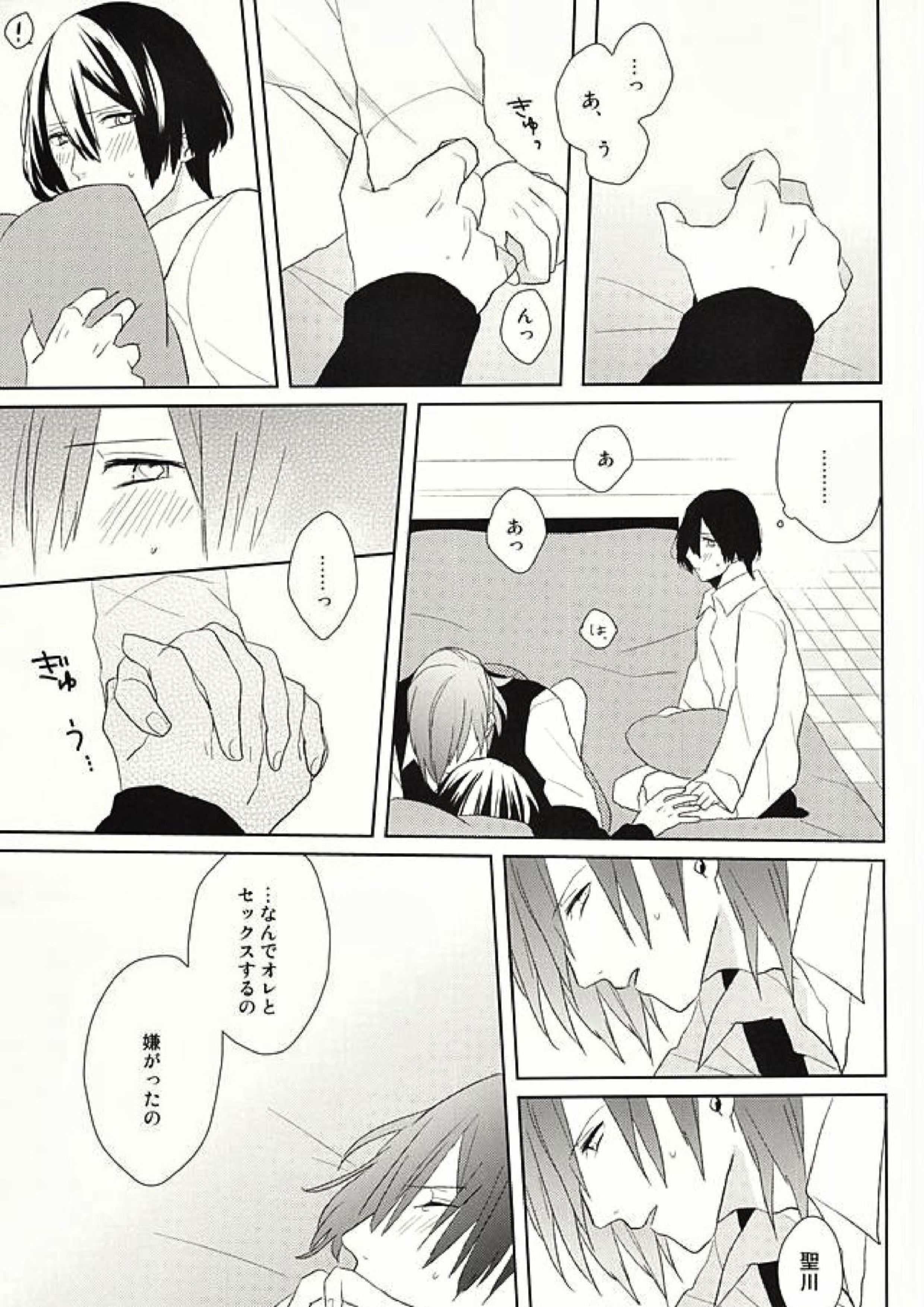 オレの恋人がもう一人増えちゃう話 23ページ