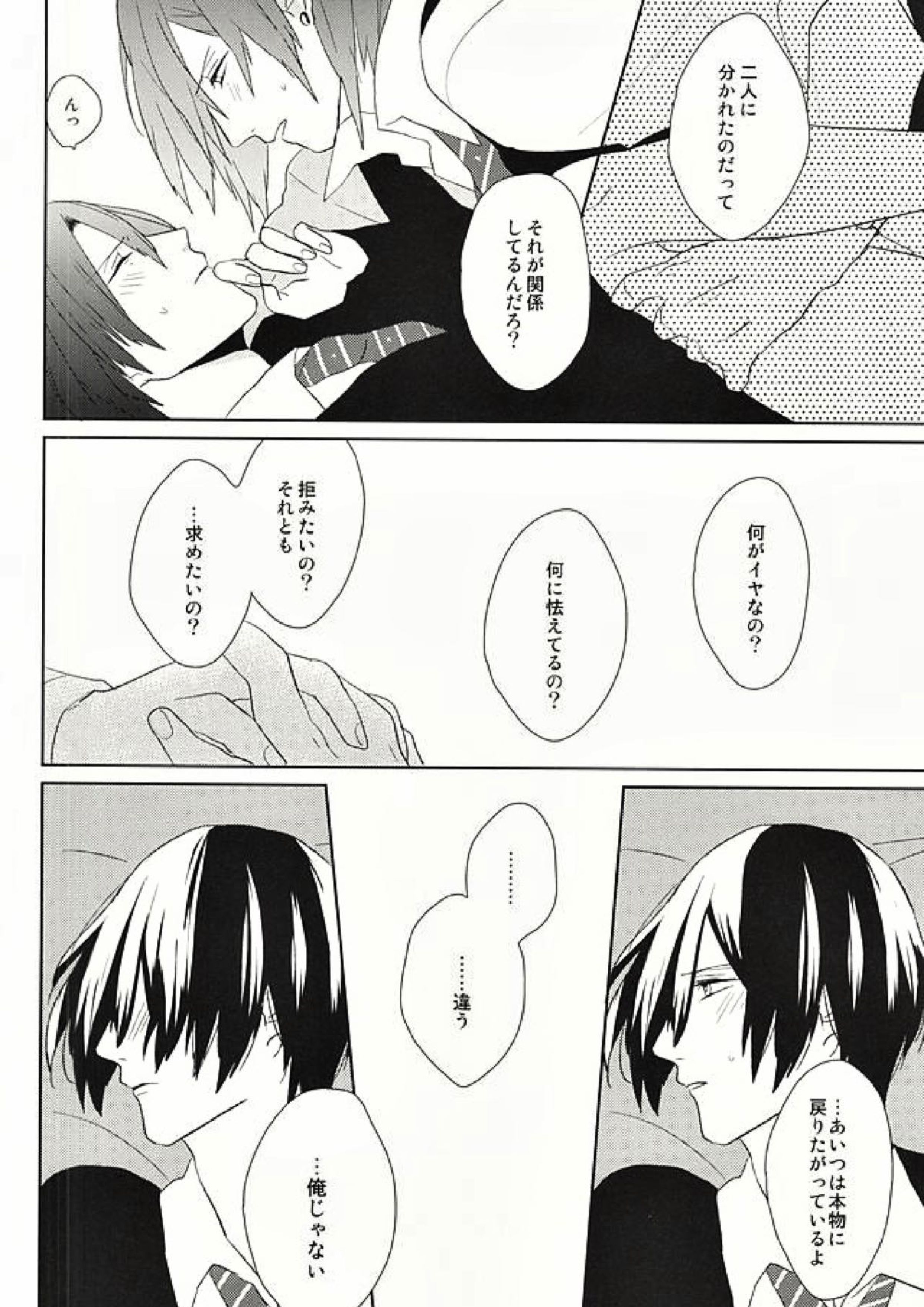 オレの恋人がもう一人増えちゃう話 24ページ