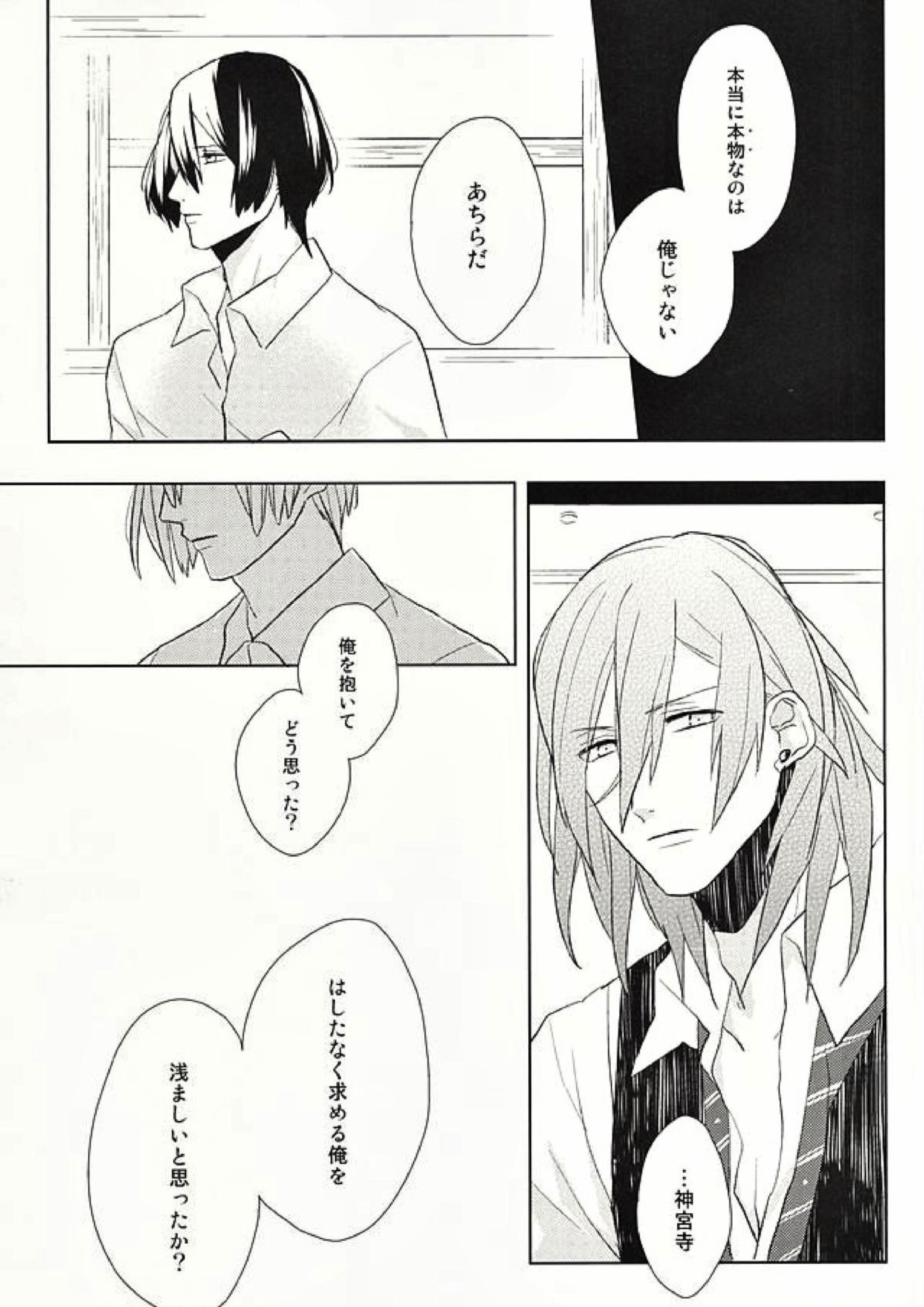 オレの恋人がもう一人増えちゃう話 25ページ
