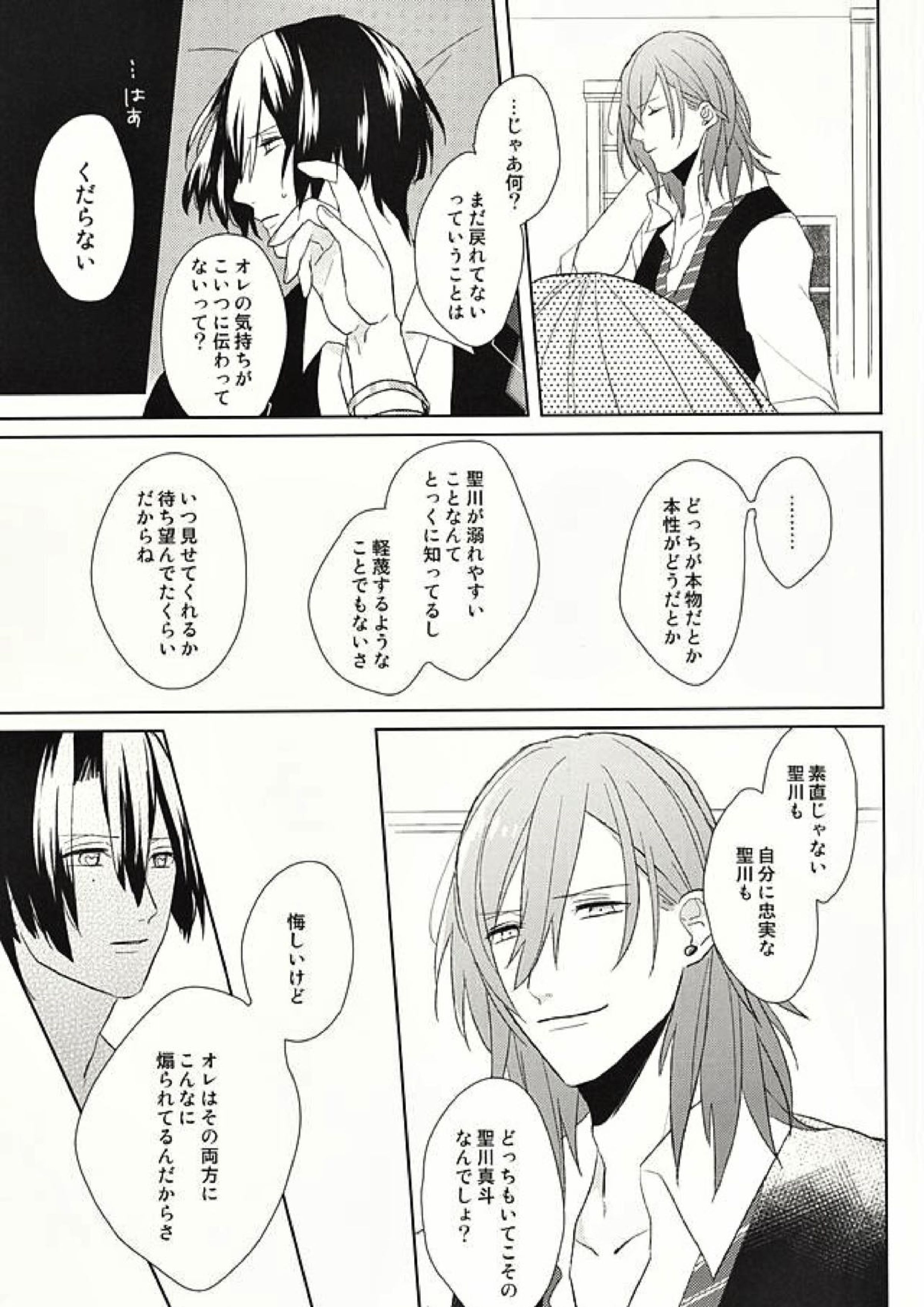 オレの恋人がもう一人増えちゃう話 27ページ