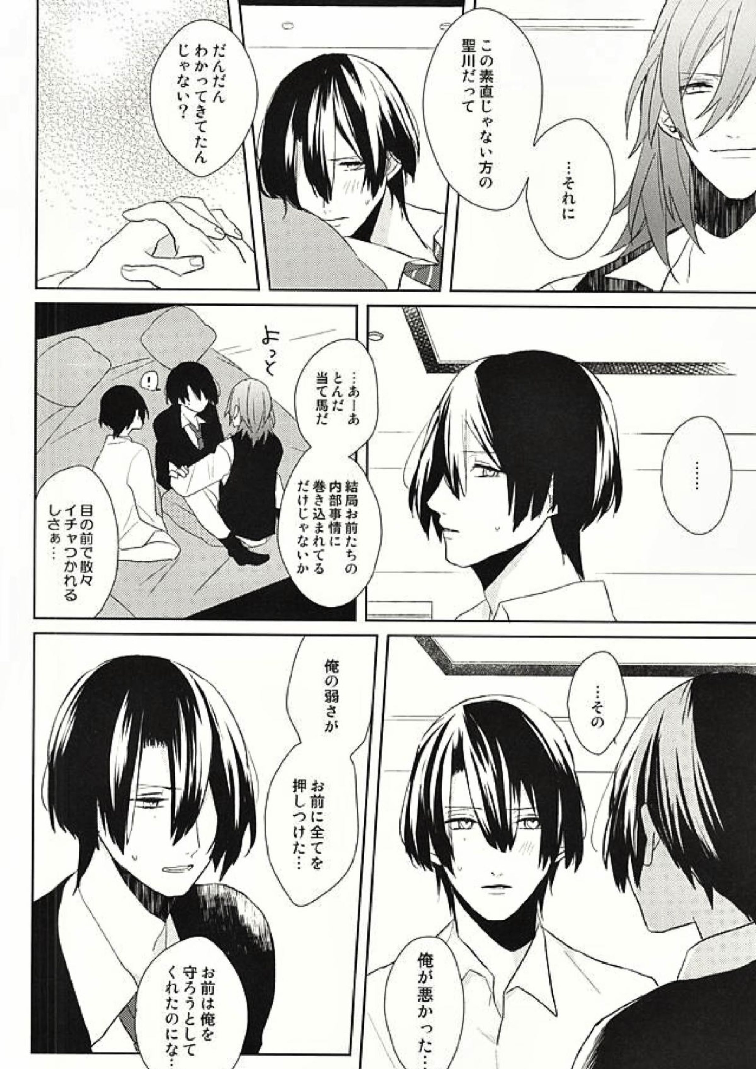 オレの恋人がもう一人増えちゃう話 28ページ