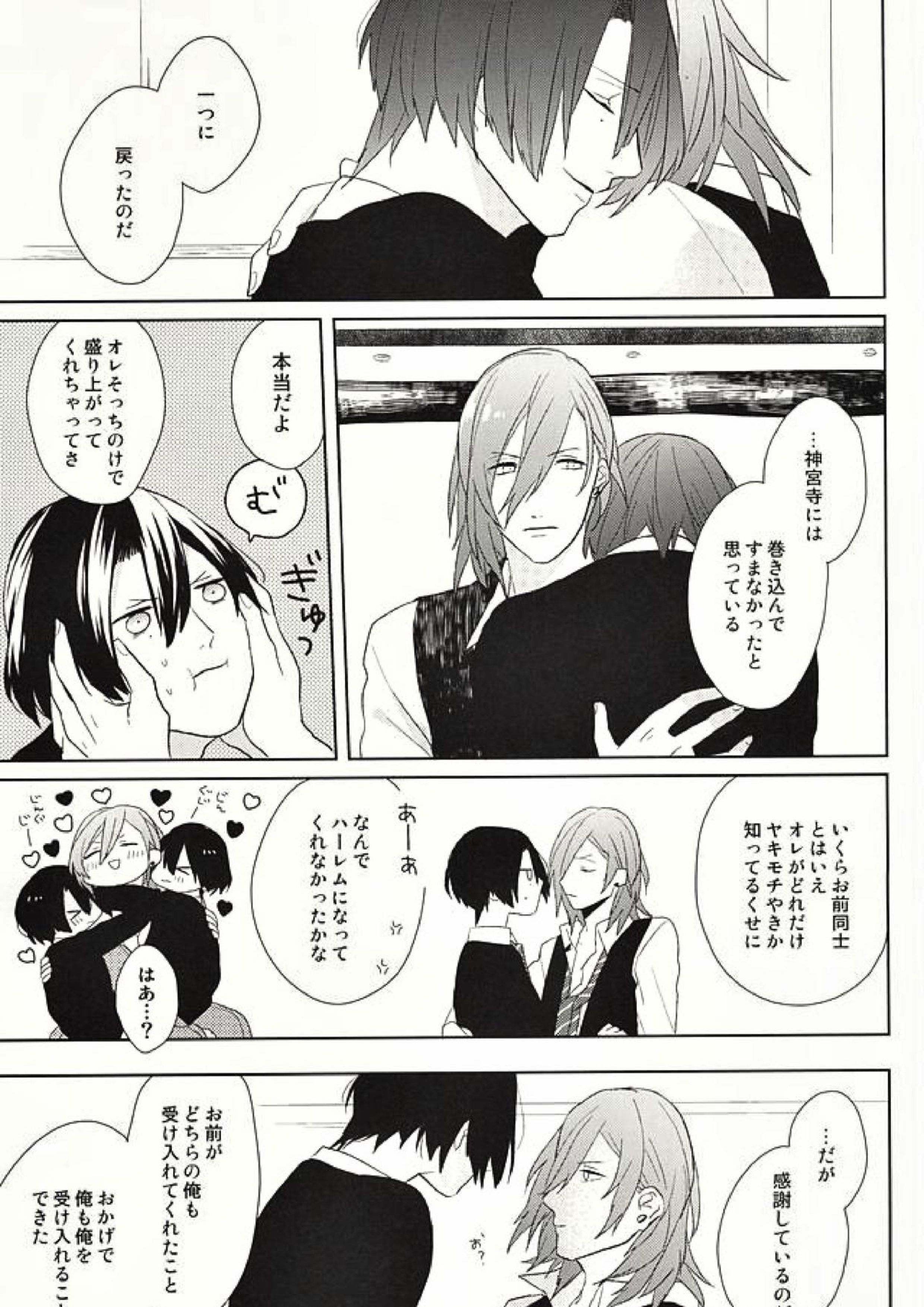 オレの恋人がもう一人増えちゃう話 31ページ