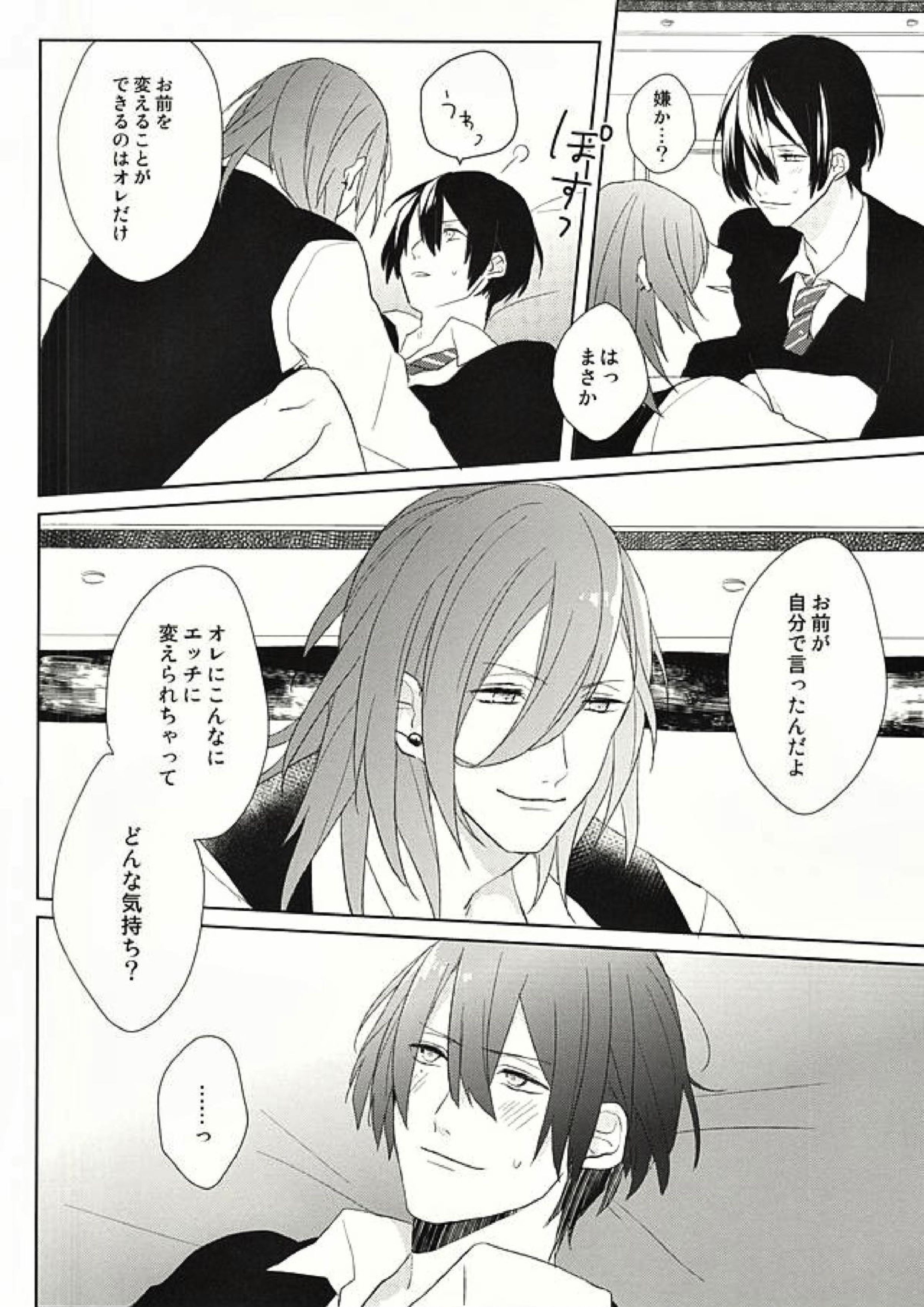オレの恋人がもう一人増えちゃう話 34ページ