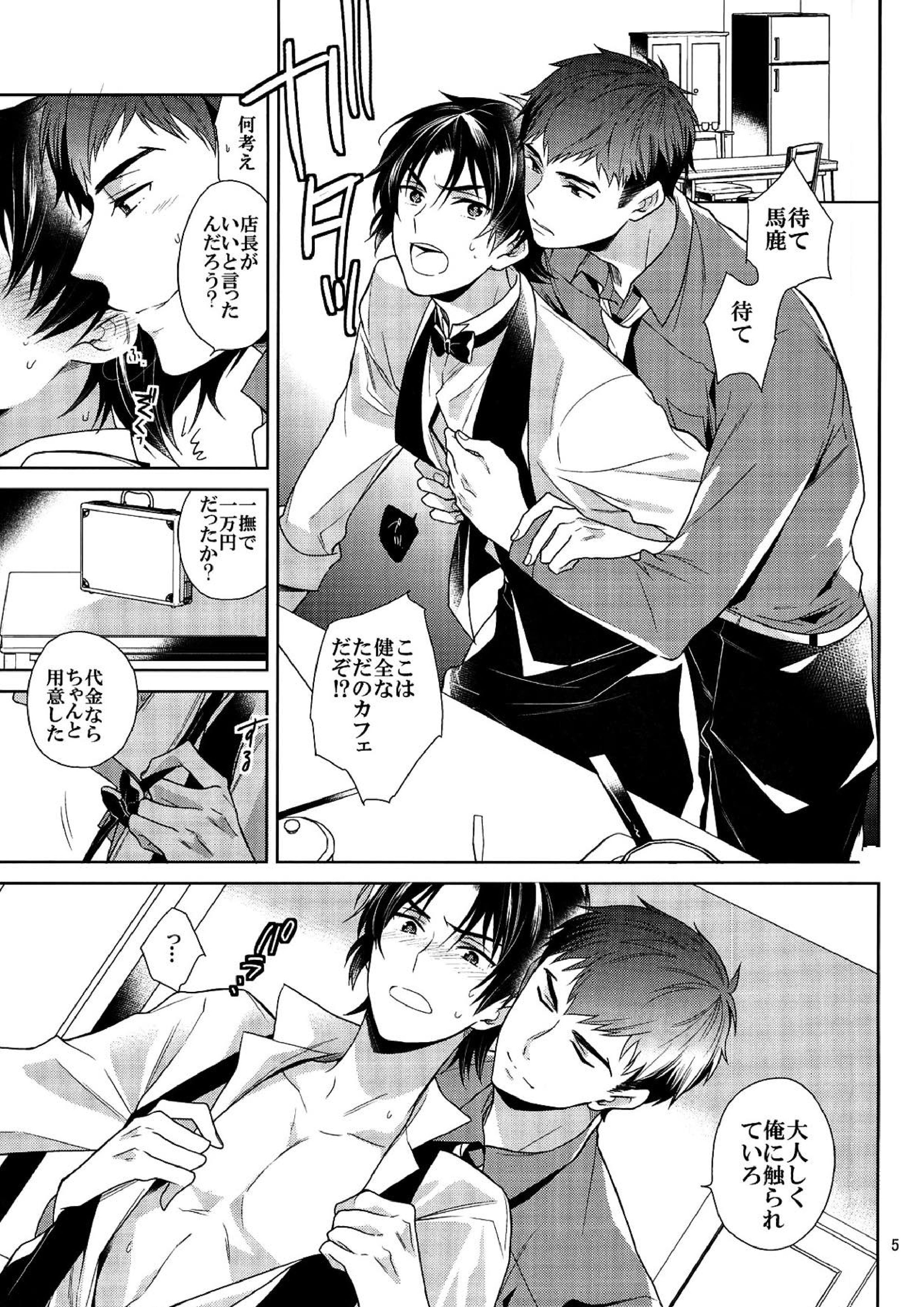 ご注文をどうぞ常連様 3ページ