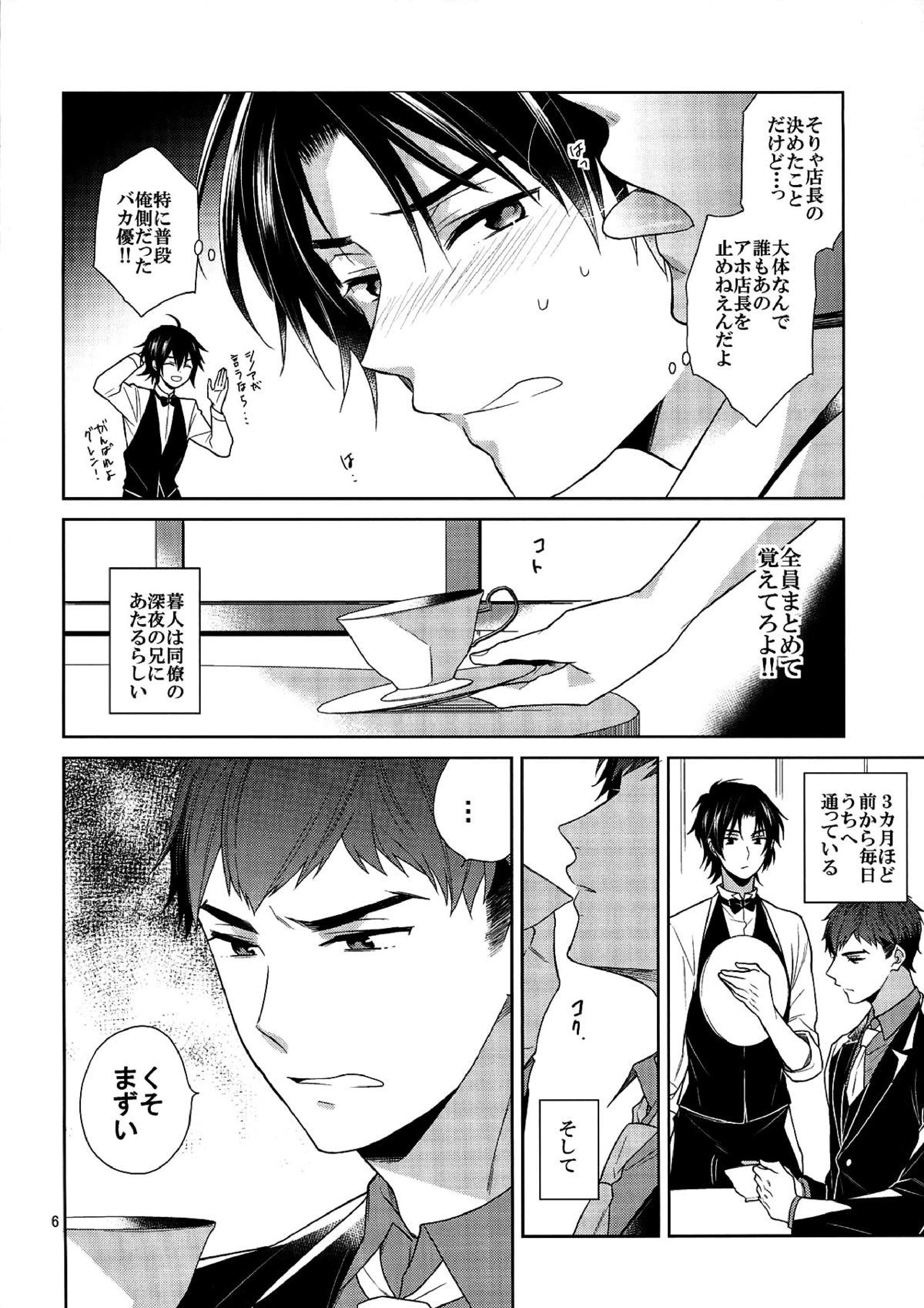 ご注文をどうぞ常連様 4ページ