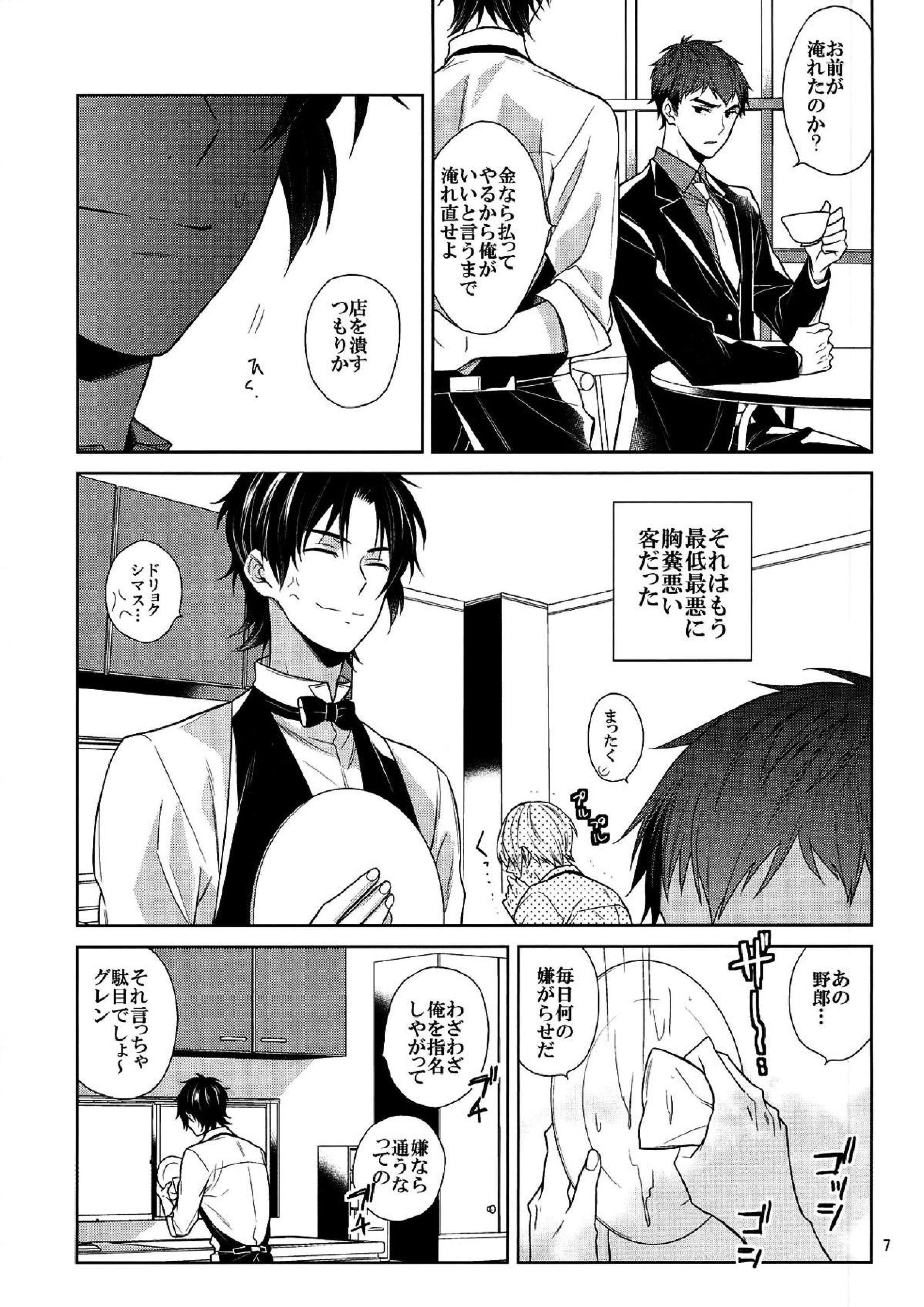 ご注文をどうぞ常連様 5ページ