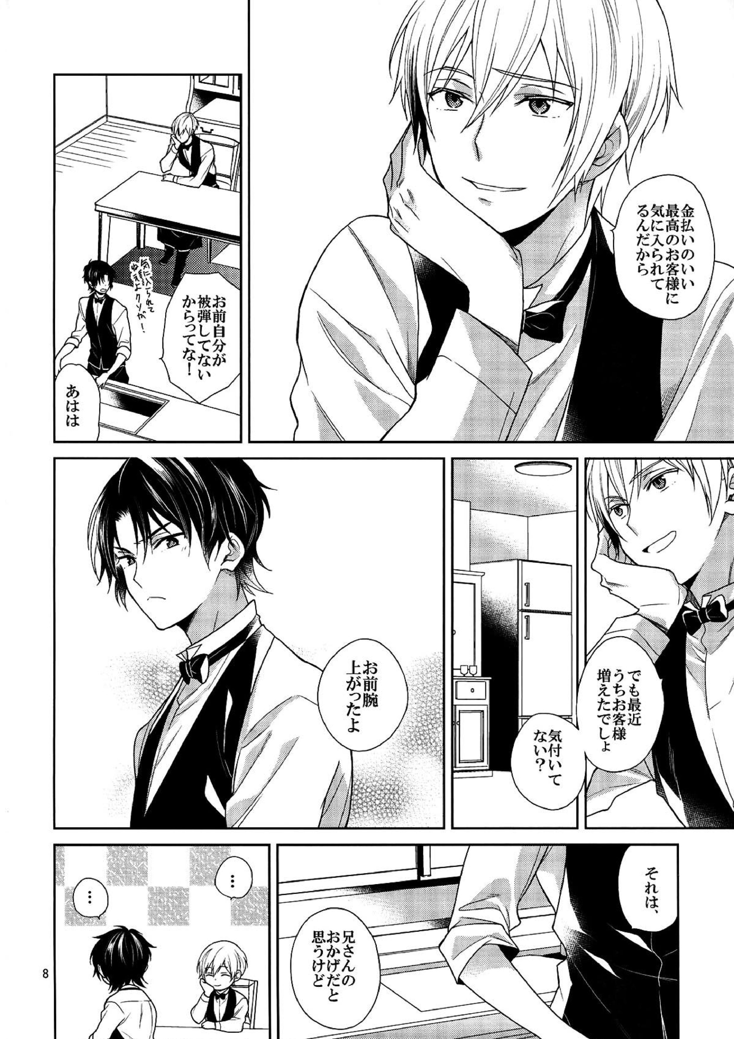 ご注文をどうぞ常連様 6ページ