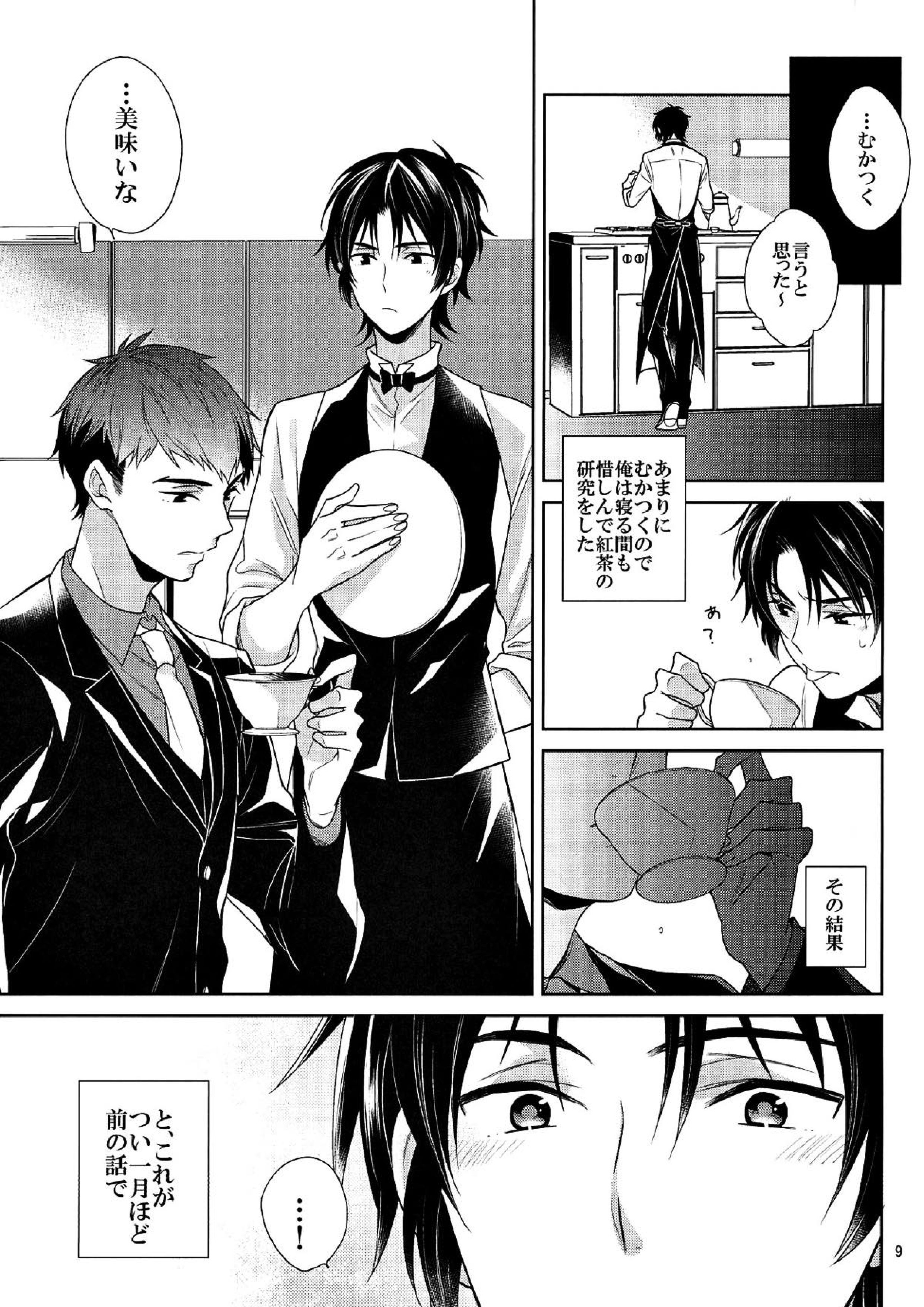 ご注文をどうぞ常連様 7ページ