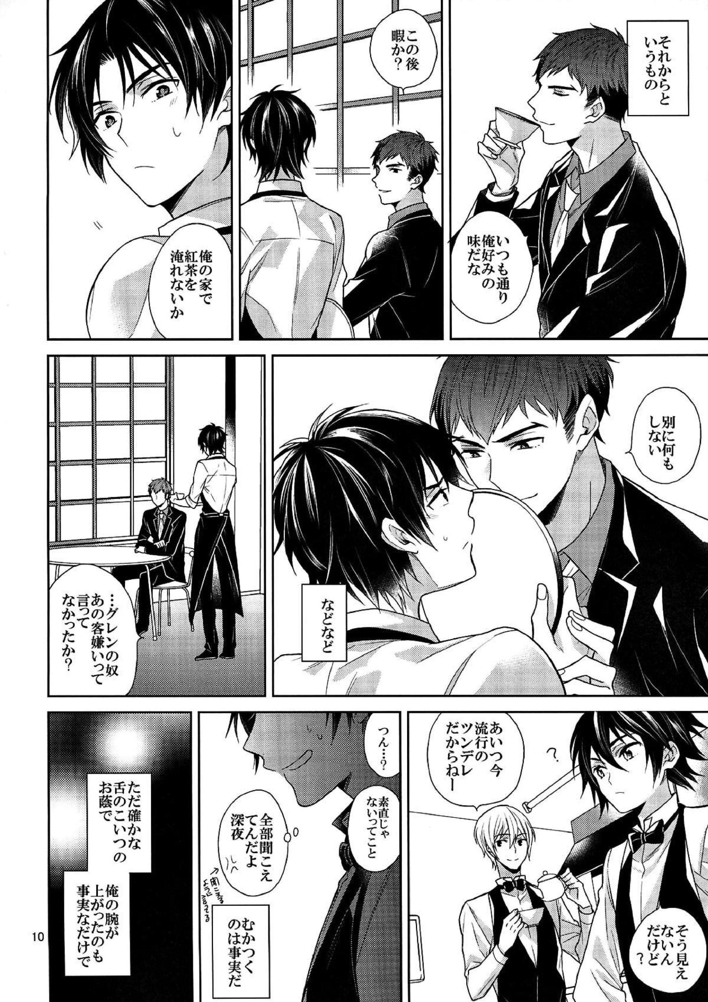 ご注文をどうぞ常連様 8ページ