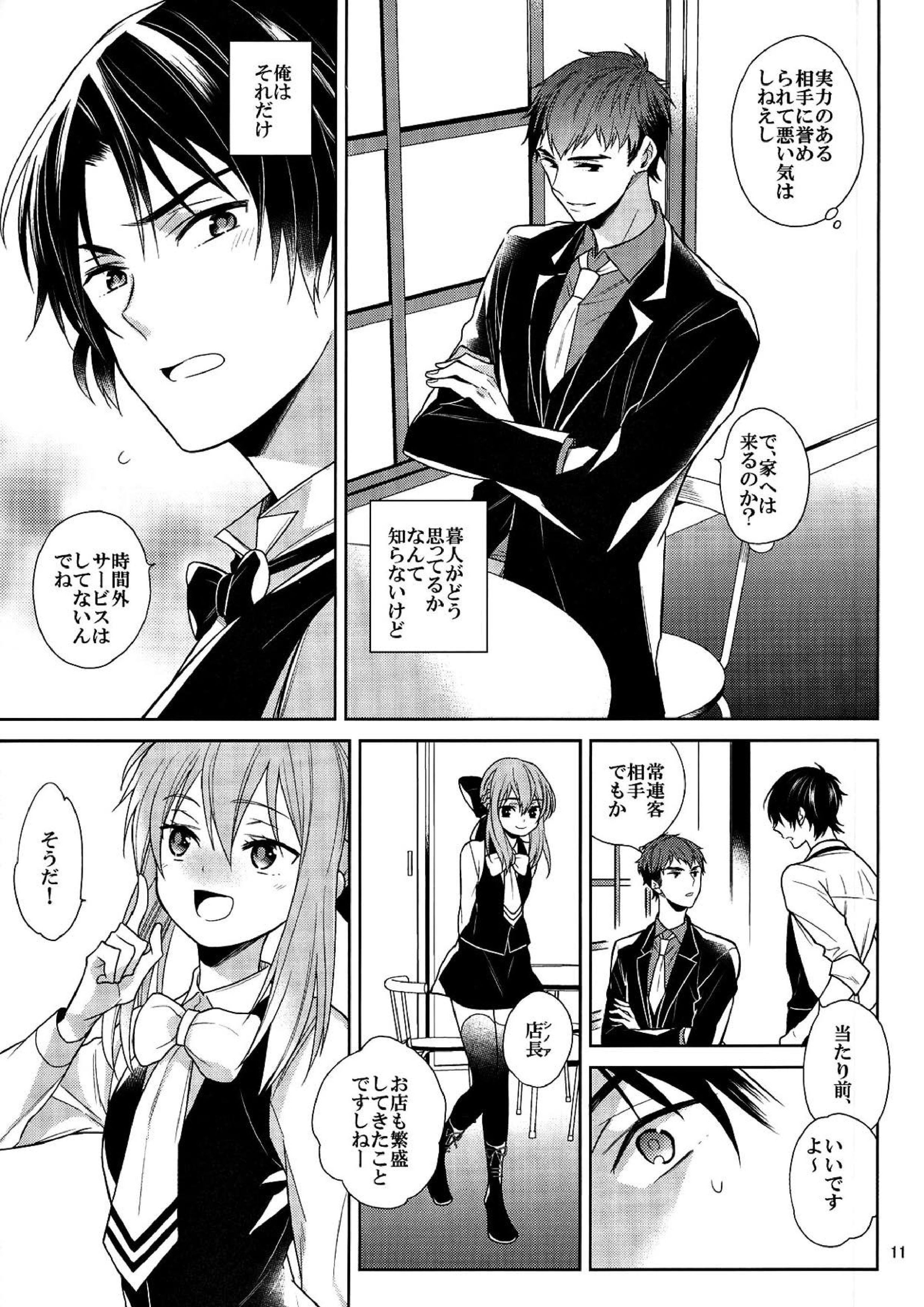 ご注文をどうぞ常連様 9ページ