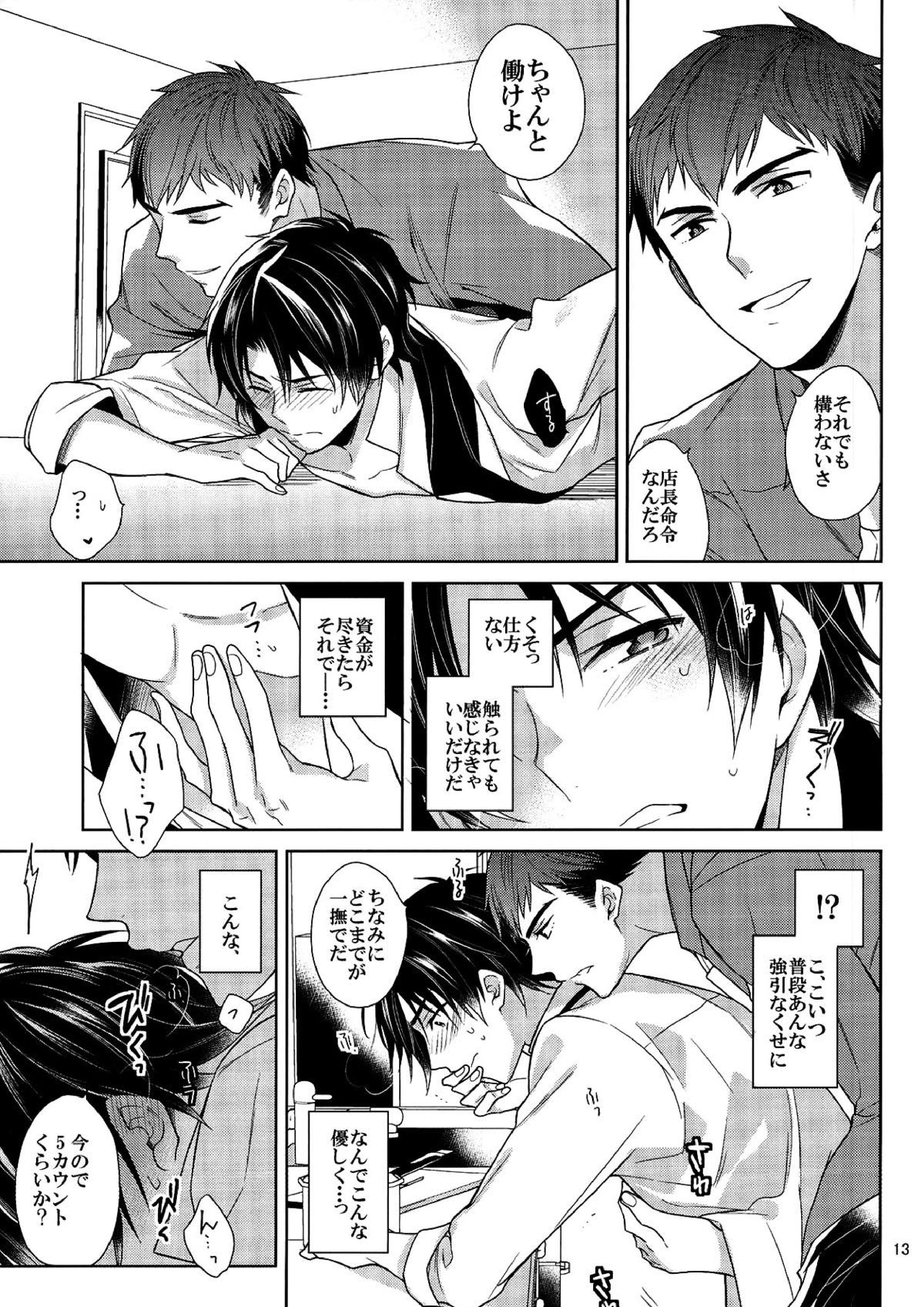 ご注文をどうぞ常連様 11ページ