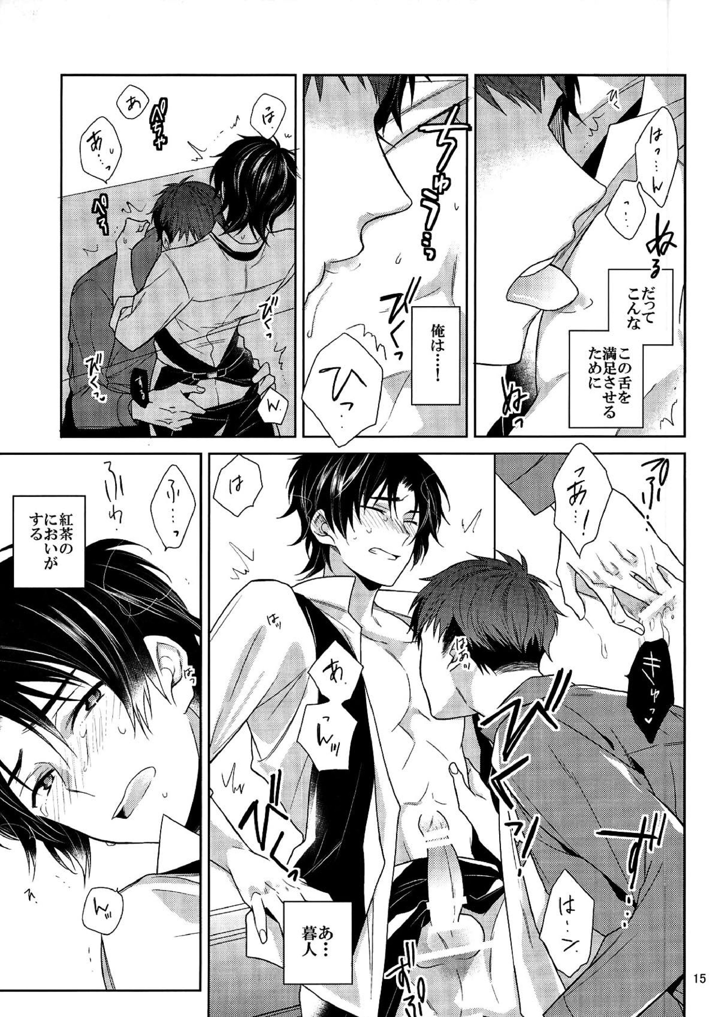 ご注文をどうぞ常連様 13ページ