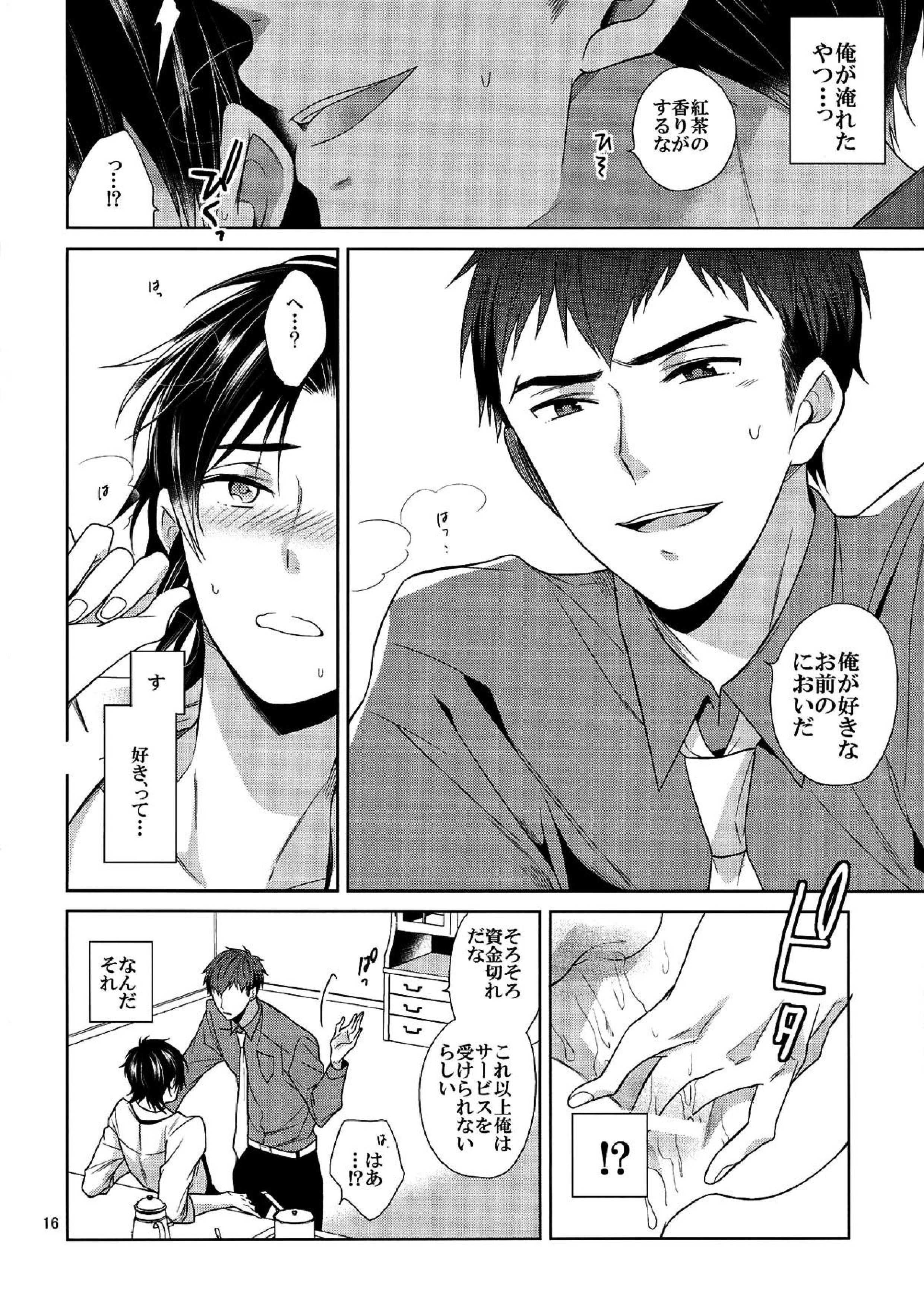 ご注文をどうぞ常連様 14ページ