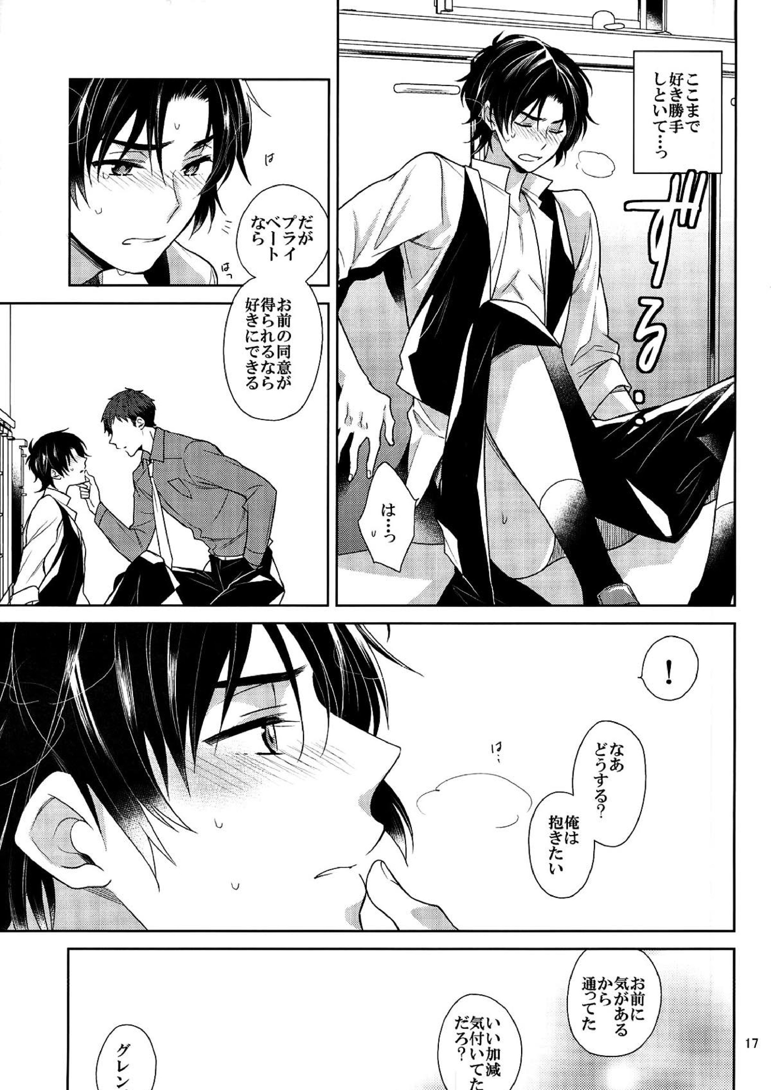 ご注文をどうぞ常連様 15ページ
