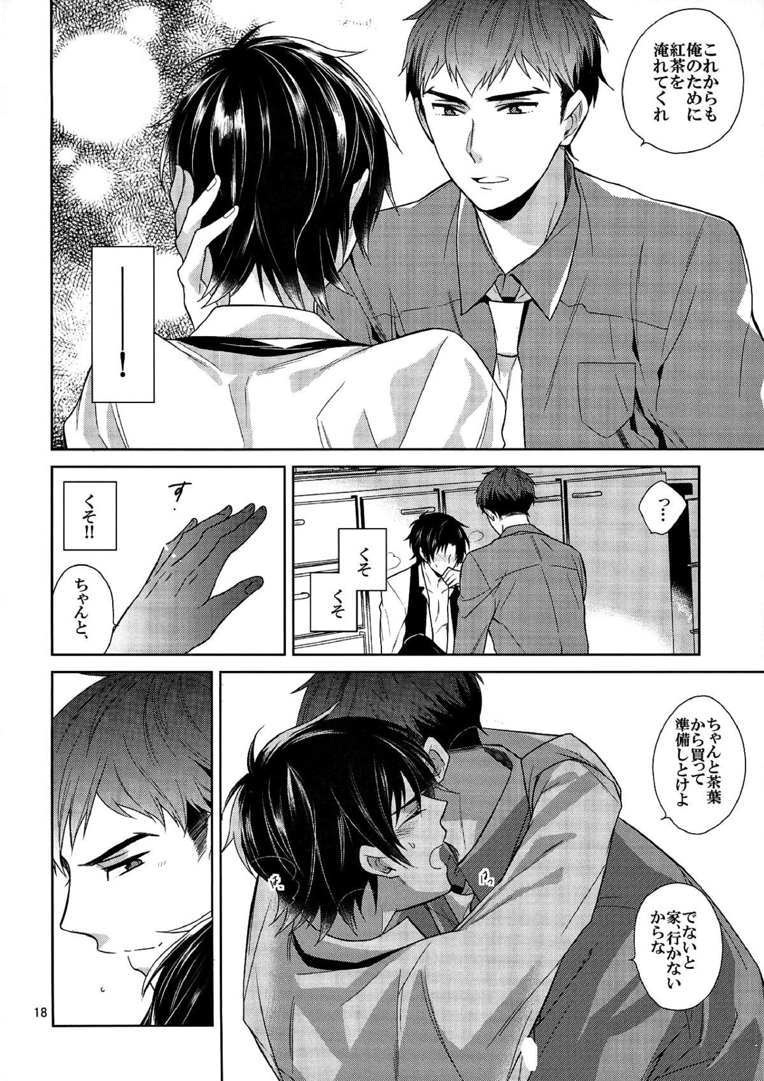 ご注文をどうぞ常連様 16ページ