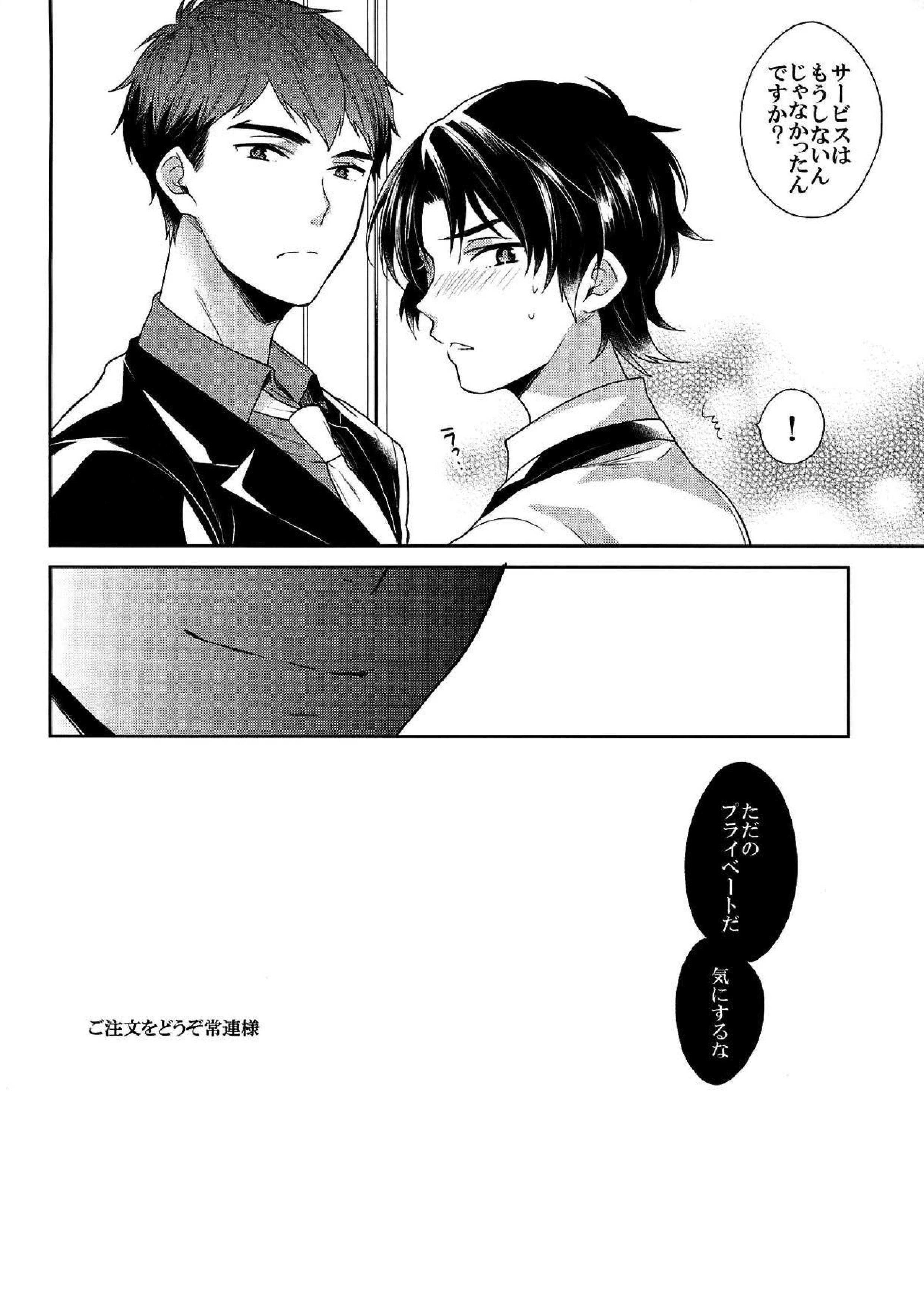 ご注文をどうぞ常連様 20ページ