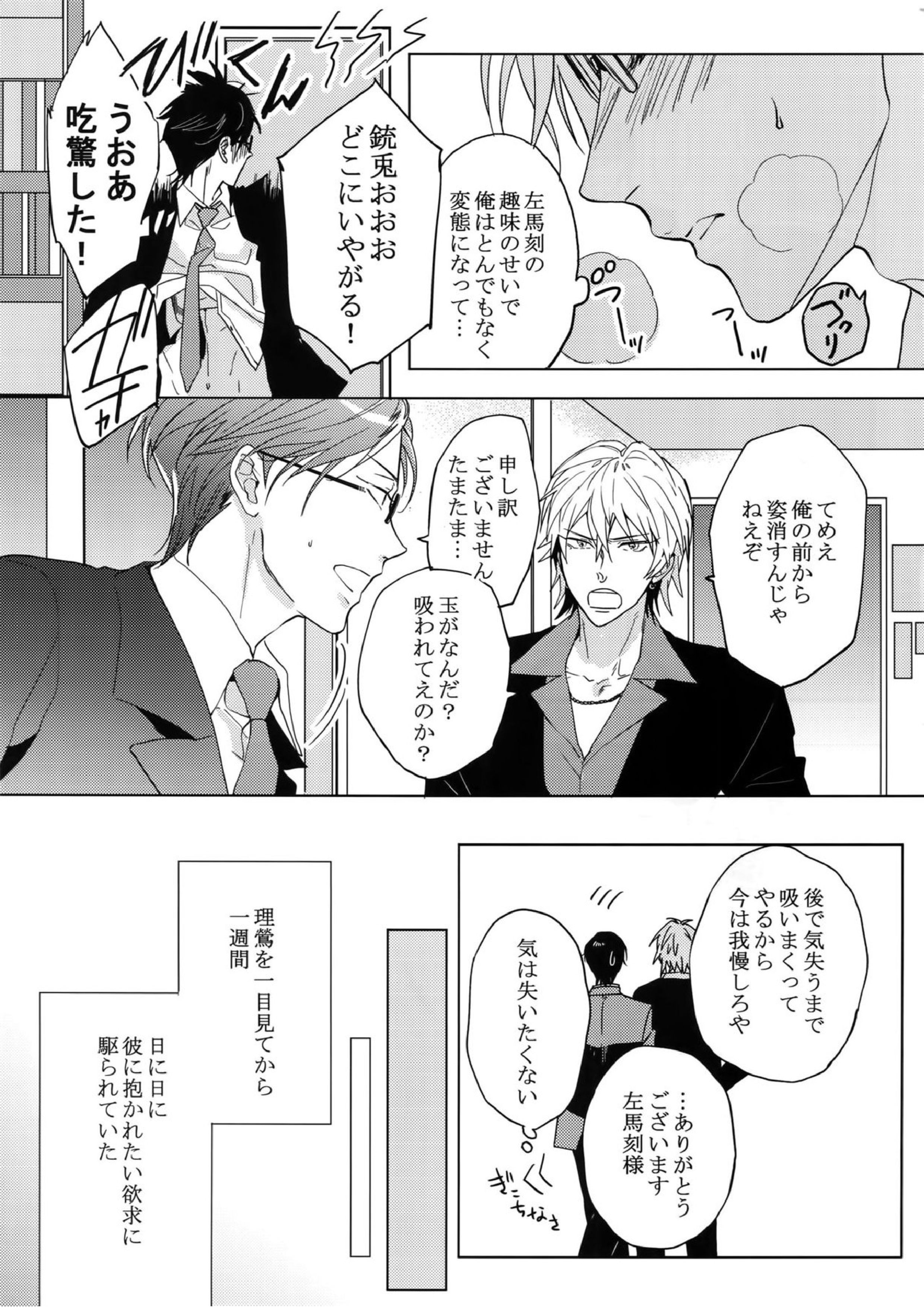 密着！入間銃兎潜入捜査24時 50ページ