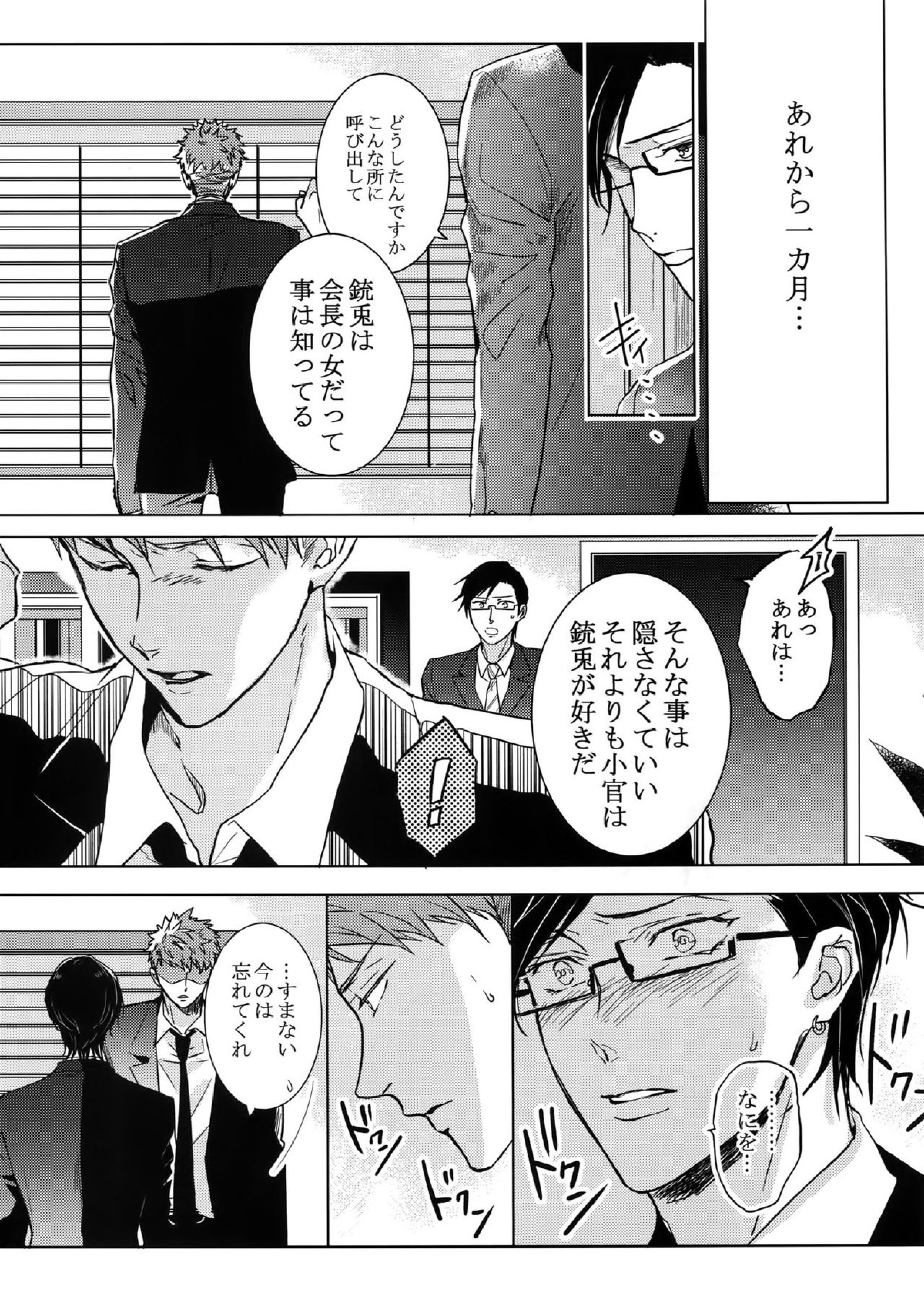 密着！入間銃兎潜入捜査24時 52ページ