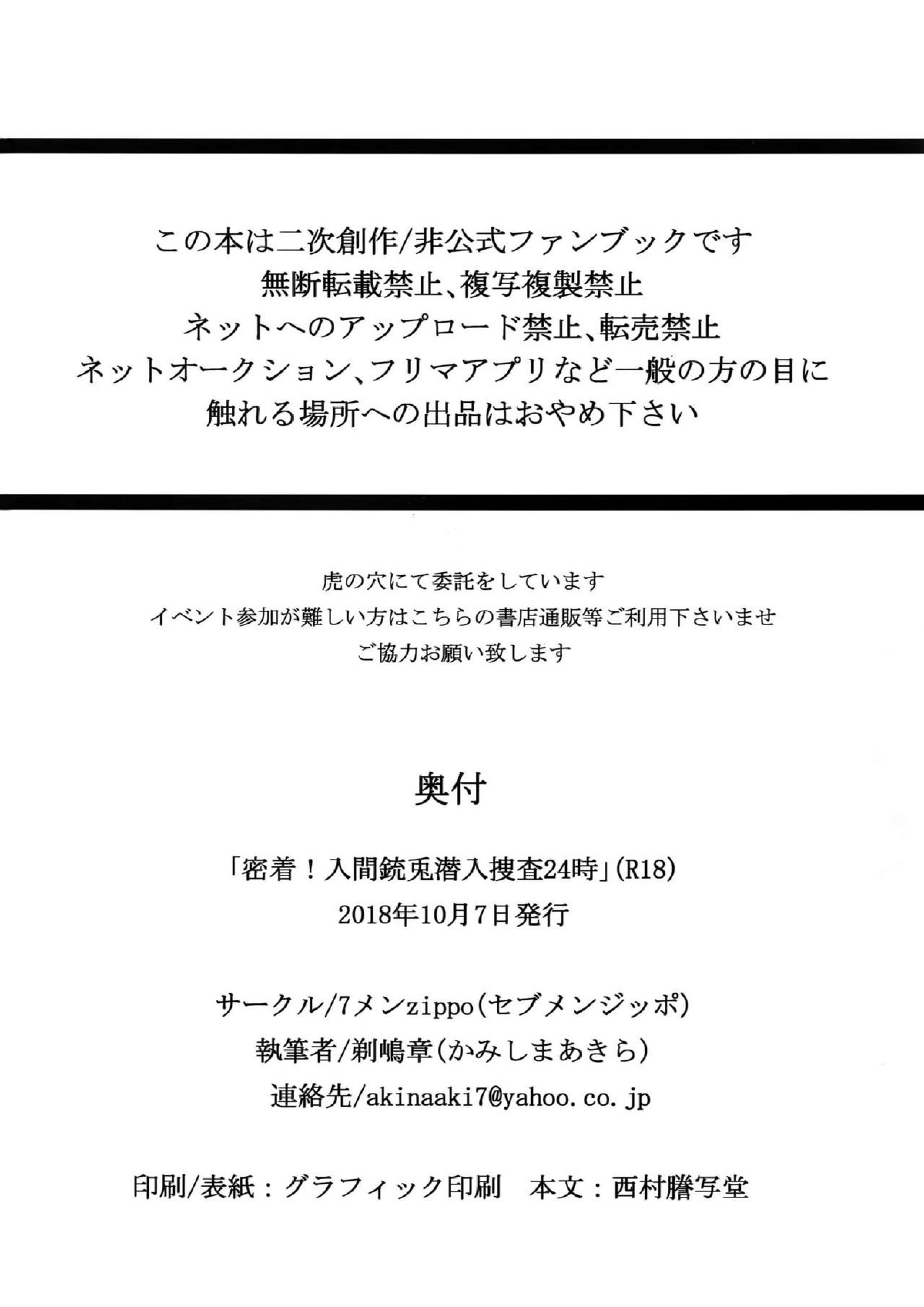 密着！入間銃兎潜入捜査24時 67ページ