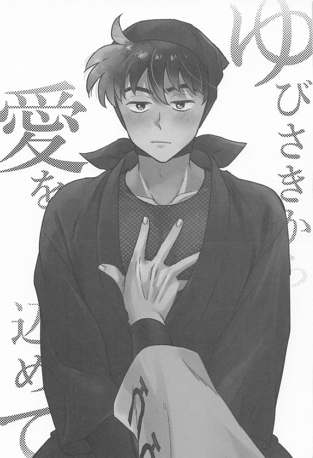 ゆびさきから愛を込めて 2ページ