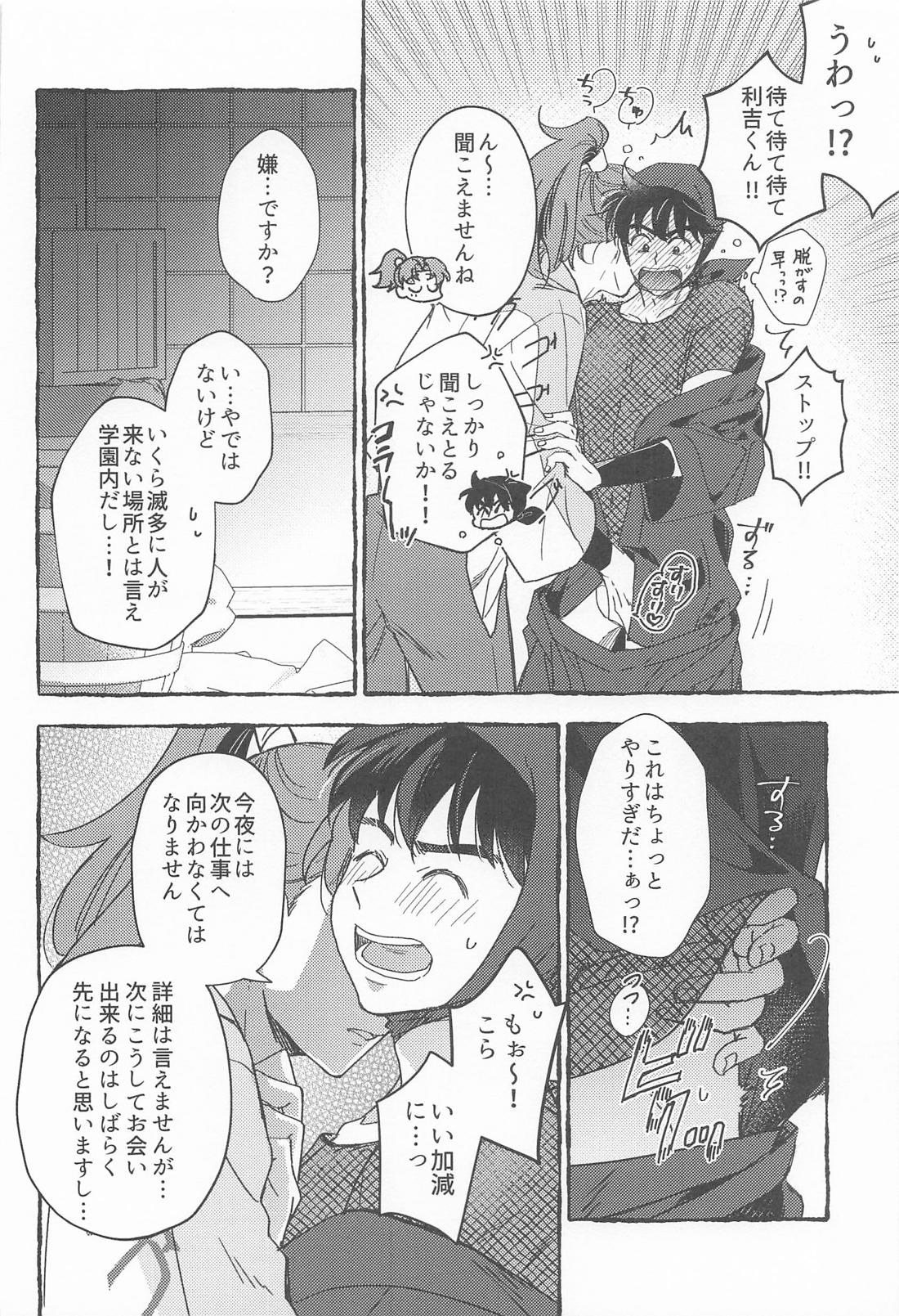 ゆびさきから愛を込めて 5ページ