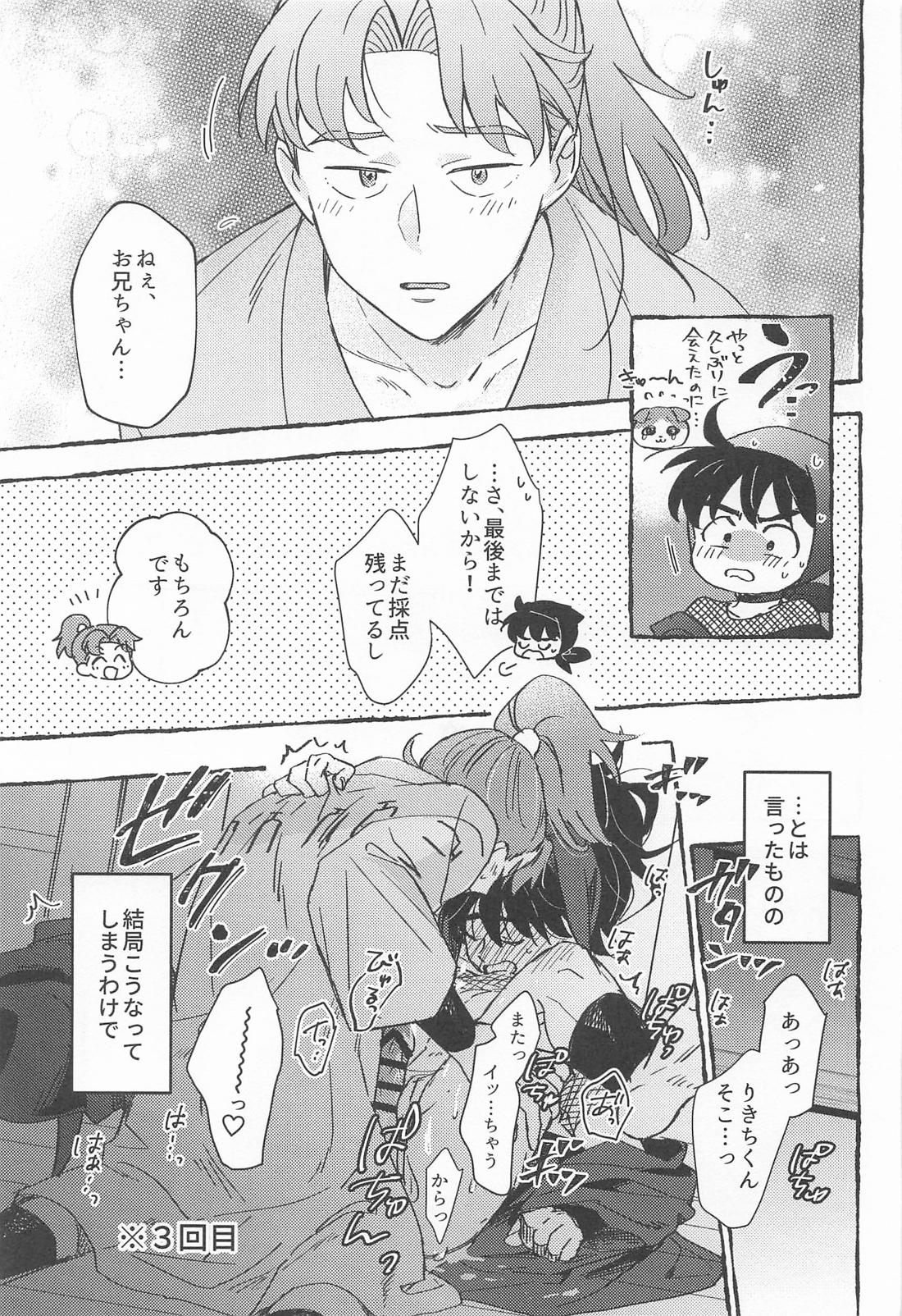 ゆびさきから愛を込めて 6ページ