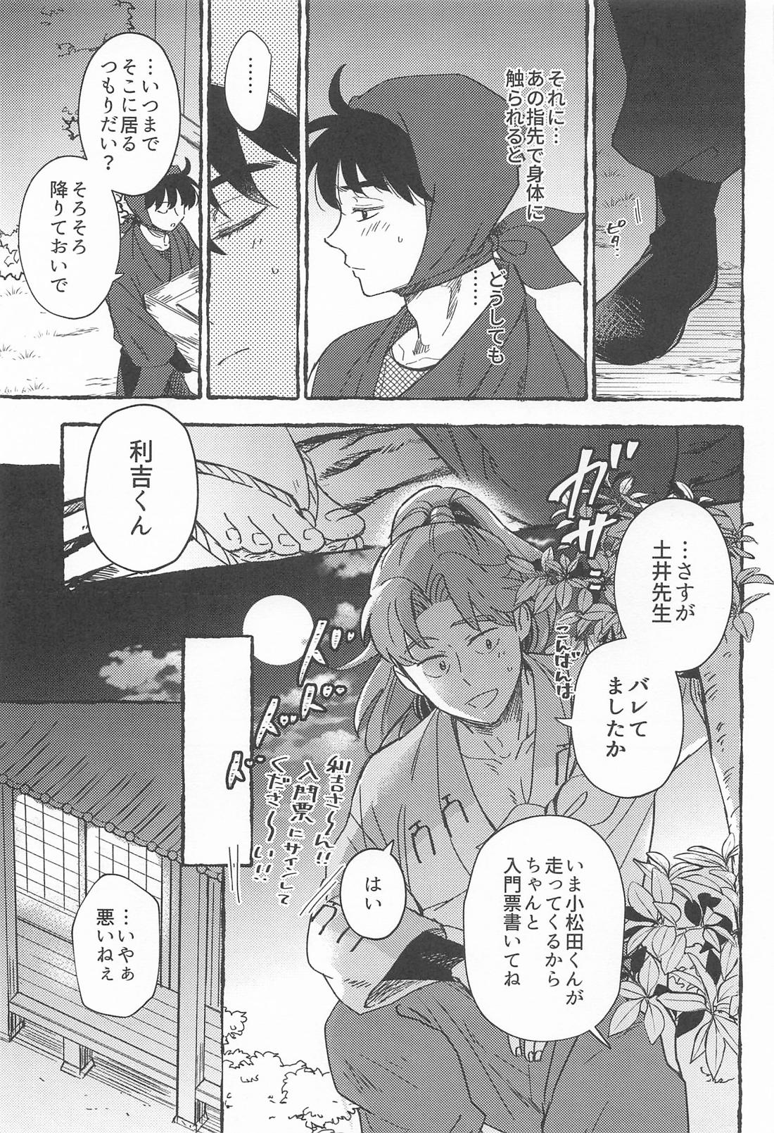 ゆびさきから愛を込めて 8ページ