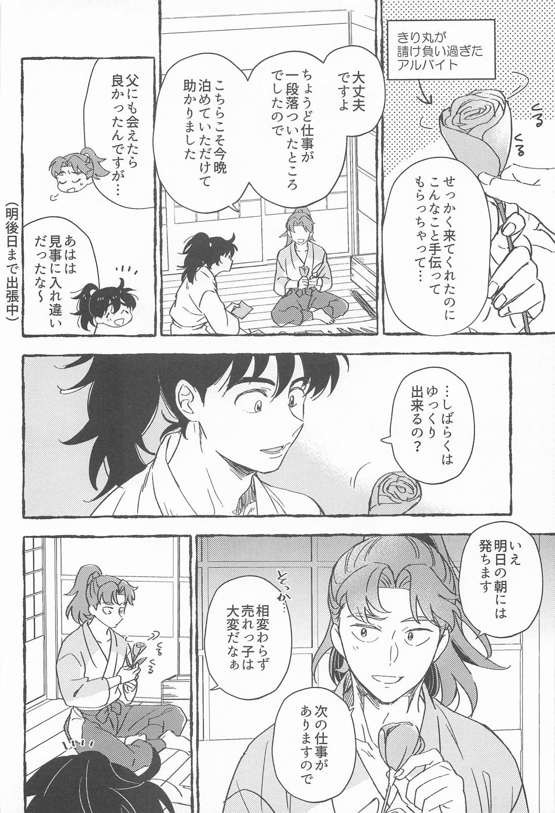 ゆびさきから愛を込めて 9ページ