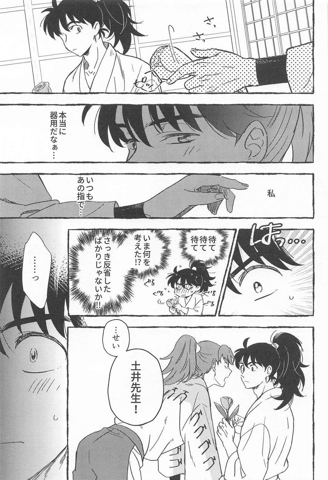 ゆびさきから愛を込めて 10ページ