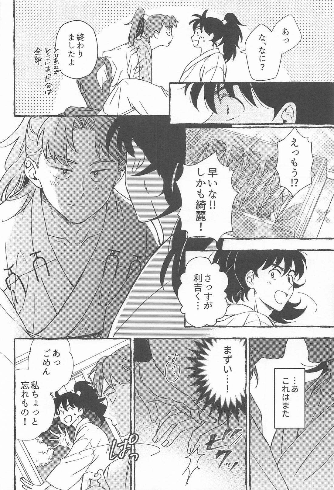 ゆびさきから愛を込めて 11ページ