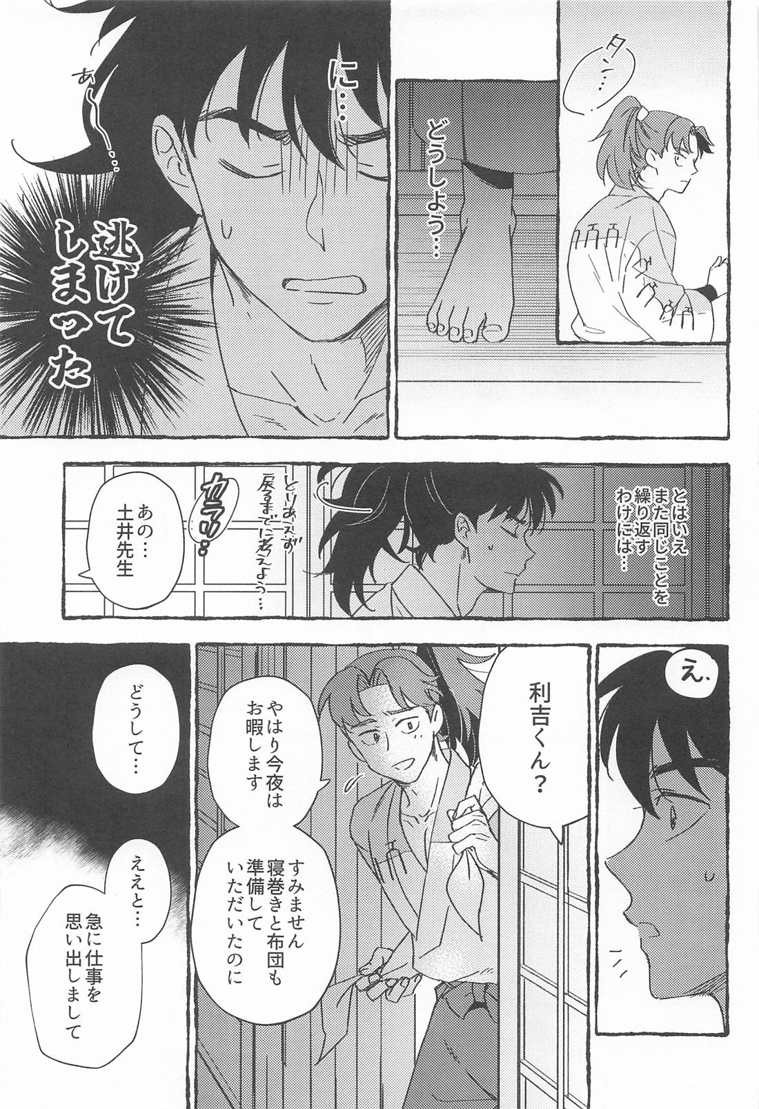 ゆびさきから愛を込めて 12ページ