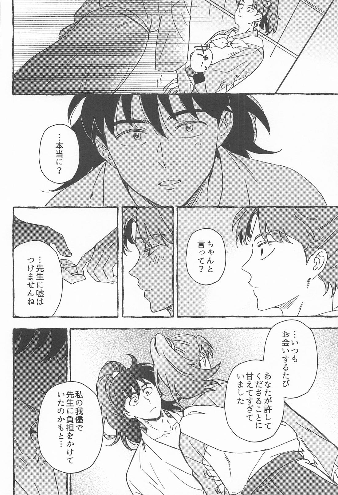 ゆびさきから愛を込めて 13ページ