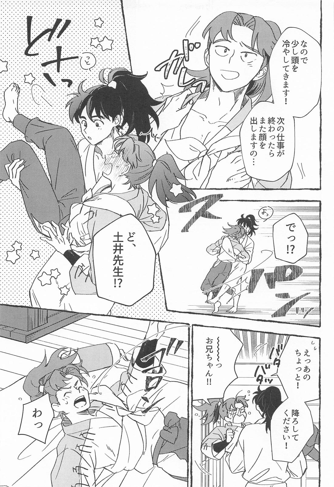 ゆびさきから愛を込めて 14ページ