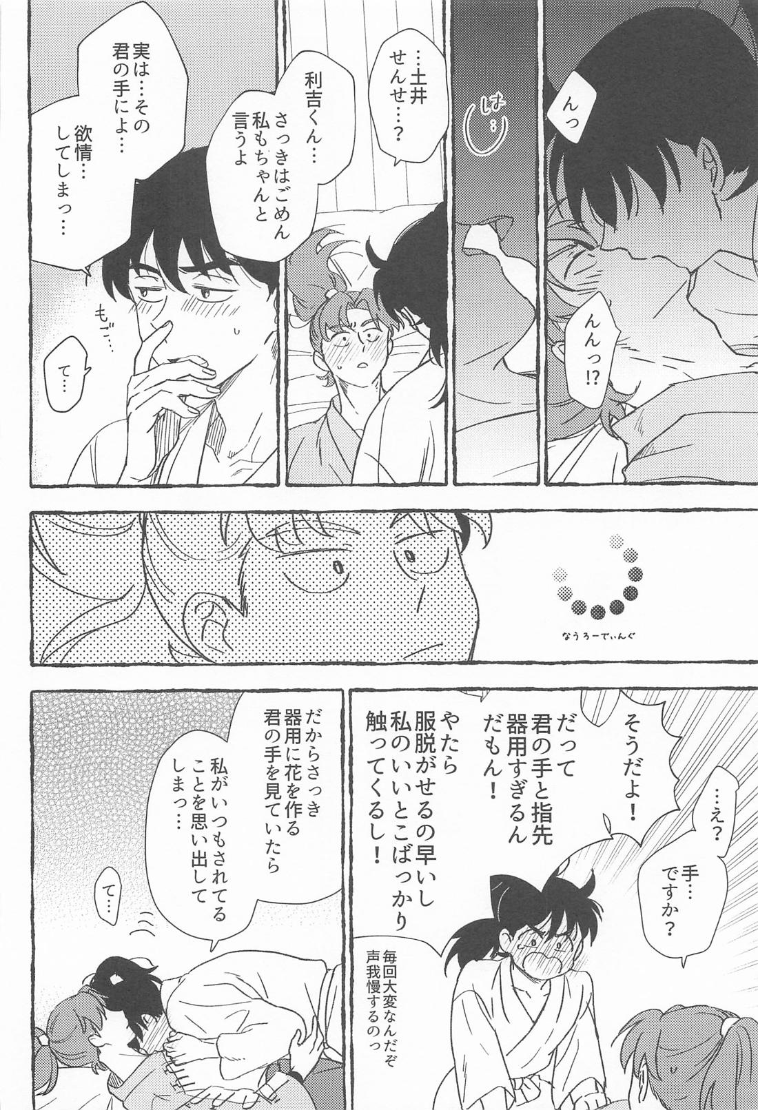 ゆびさきから愛を込めて 15ページ